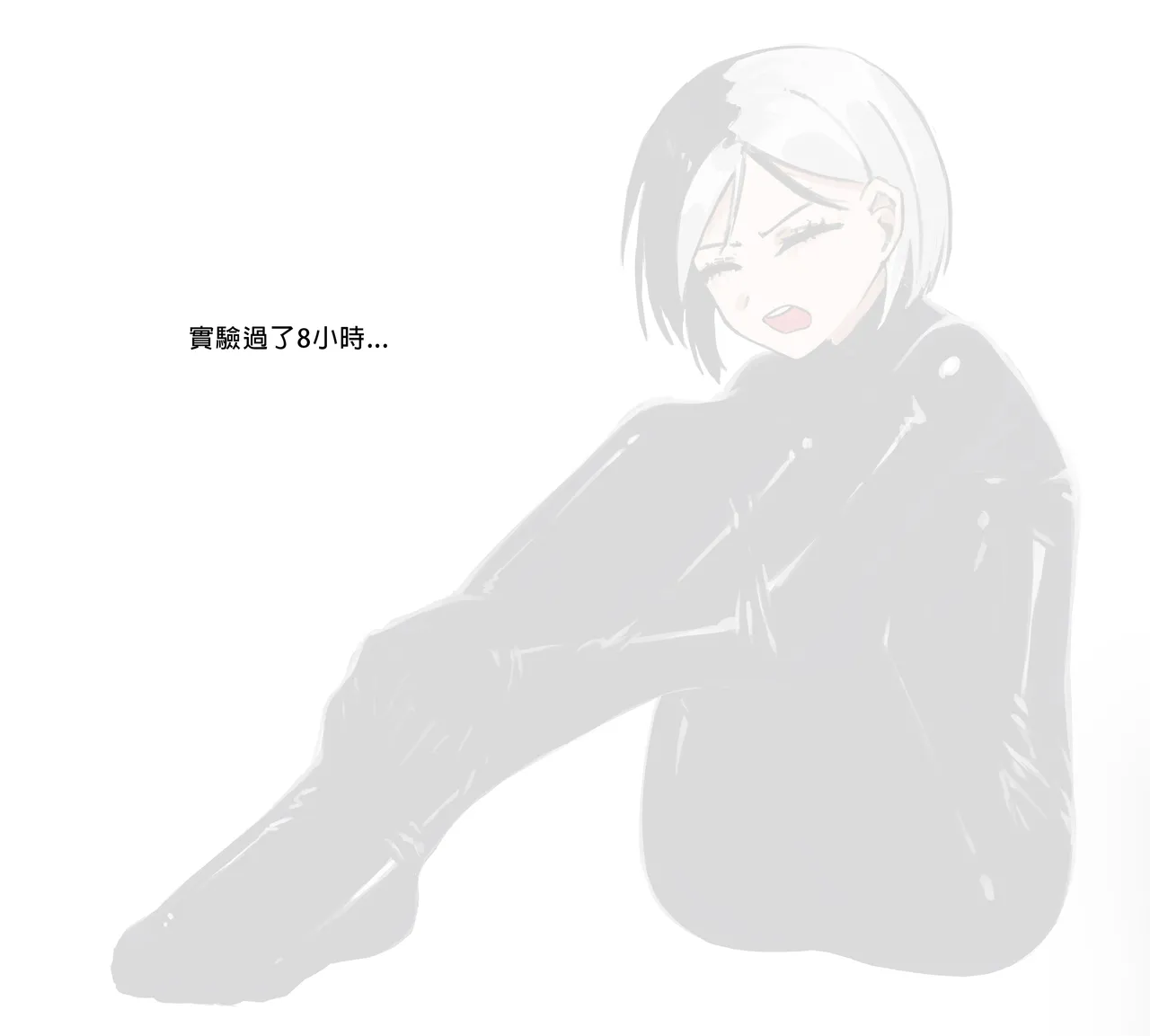MAI拘束實驗 - Page 12
