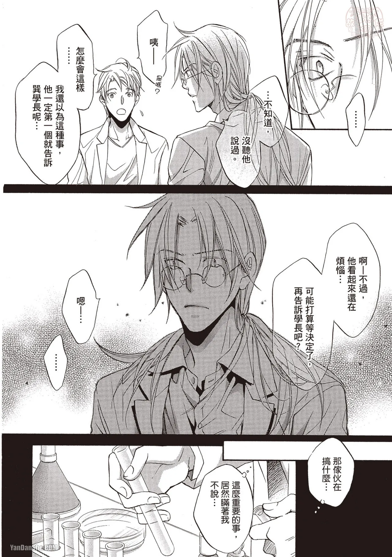 LITTLE BUTTERFLY︱恋爱暴君 VOL.07 - Page 106