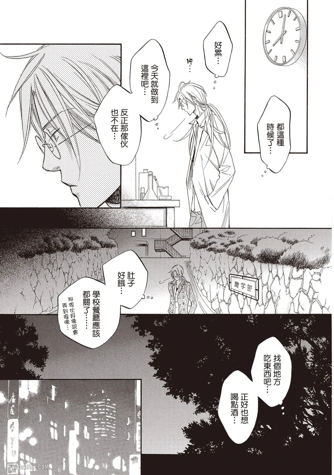 LITTLE BUTTERFLY︱恋爱暴君 VOL.07 - Page 115