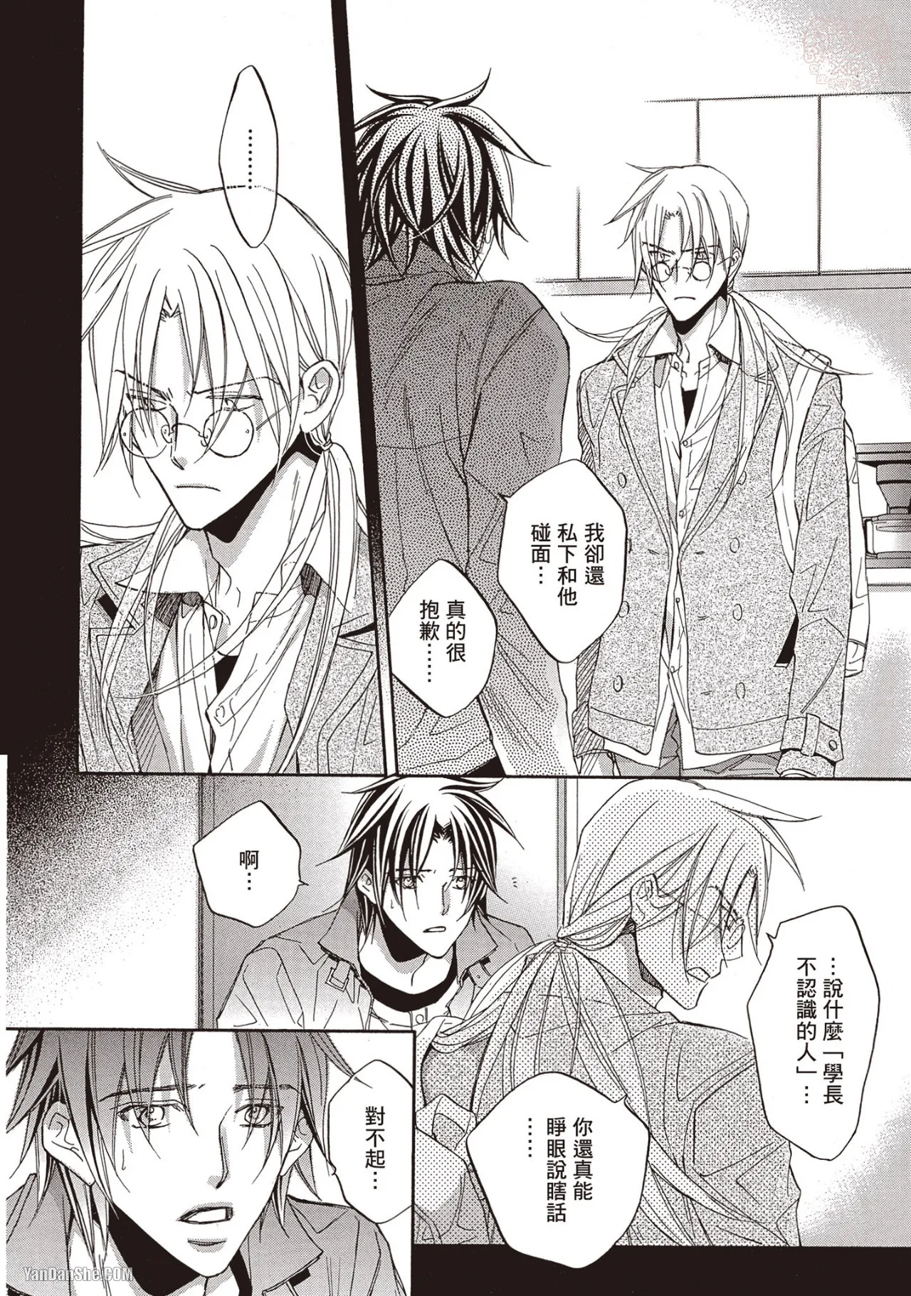 LITTLE BUTTERFLY︱恋爱暴君 VOL.07 - Page 126