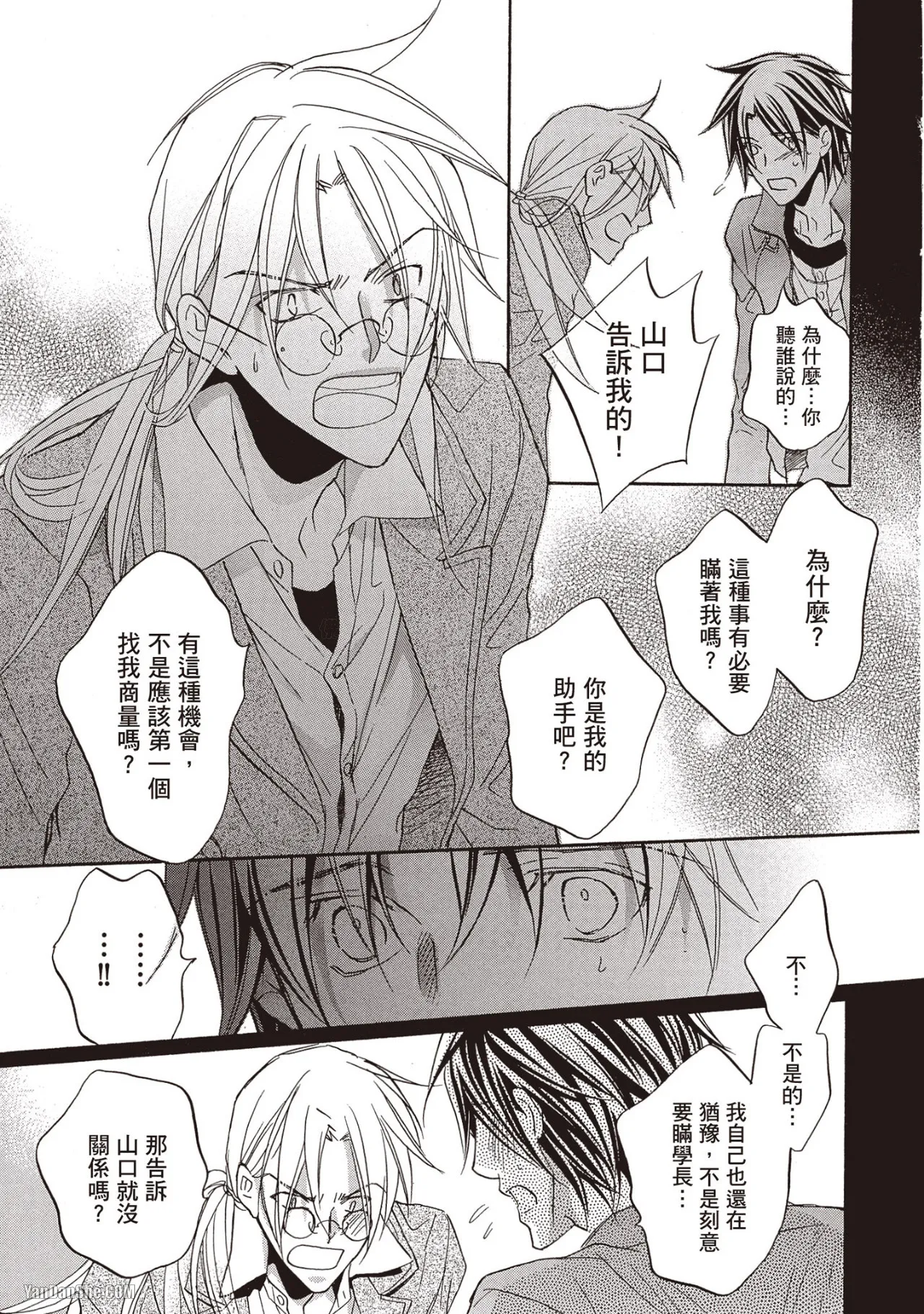 LITTLE BUTTERFLY︱恋爱暴君 VOL.07 - Page 131