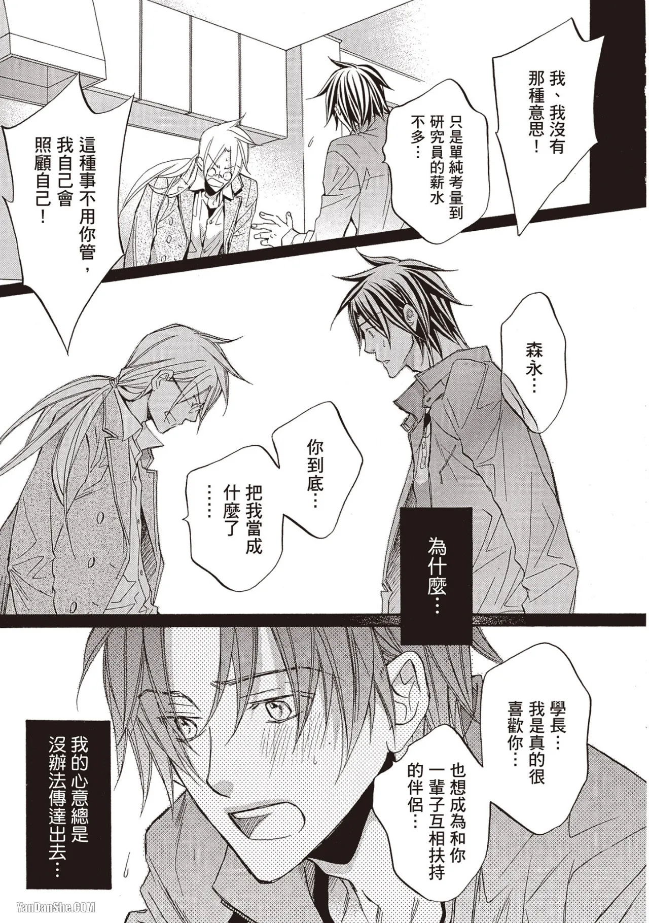 LITTLE BUTTERFLY︱恋爱暴君 VOL.07 - Page 135