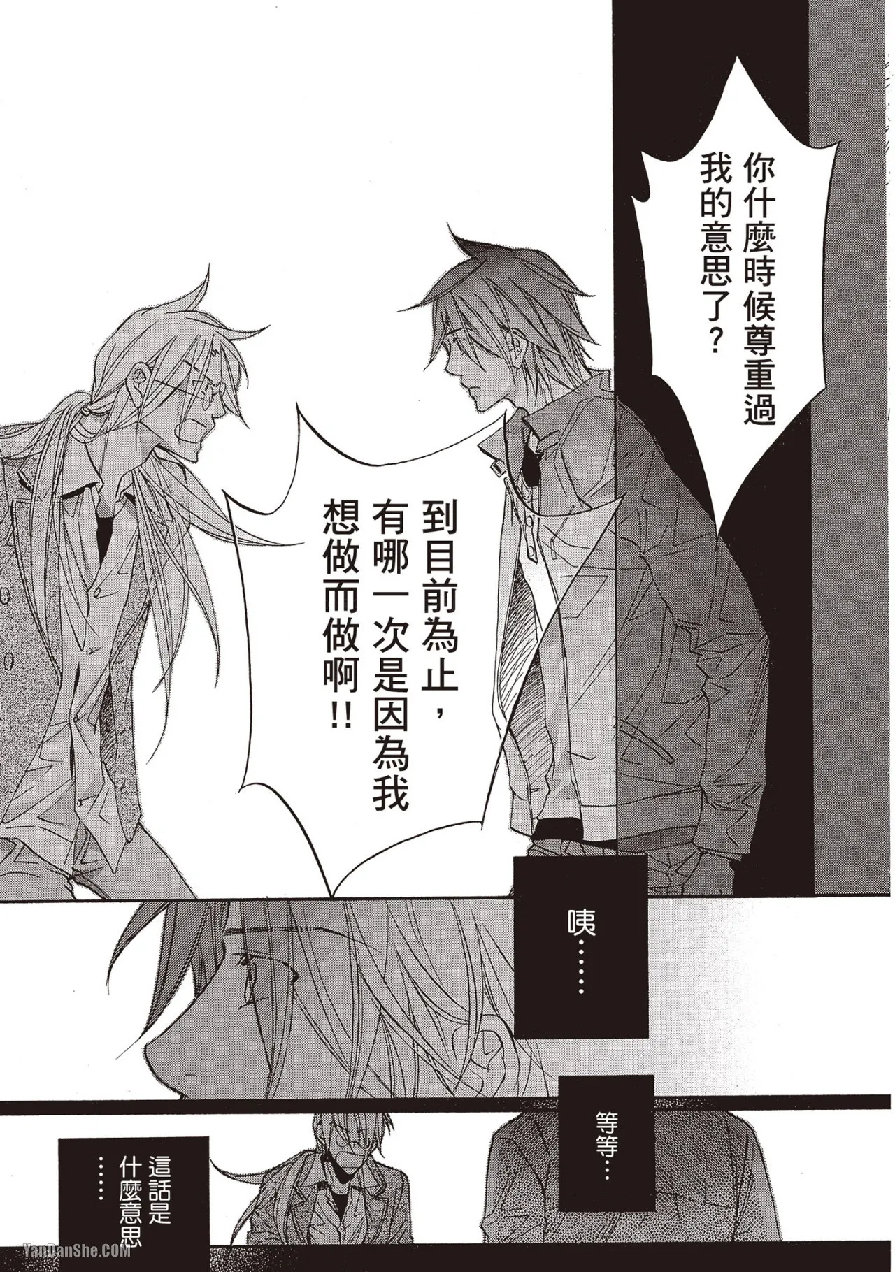 LITTLE BUTTERFLY︱恋爱暴君 VOL.07 - Page 137