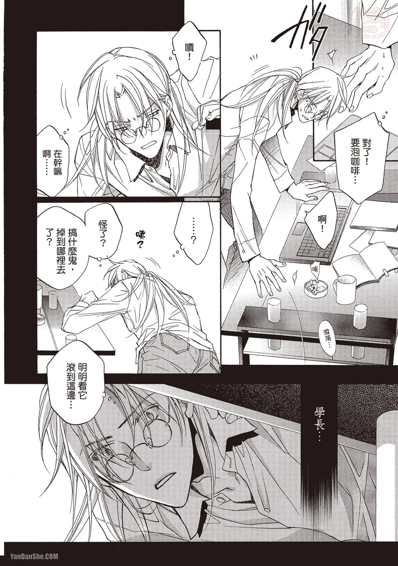 LITTLE BUTTERFLY︱恋爱暴君 VOL.07 - Page 14