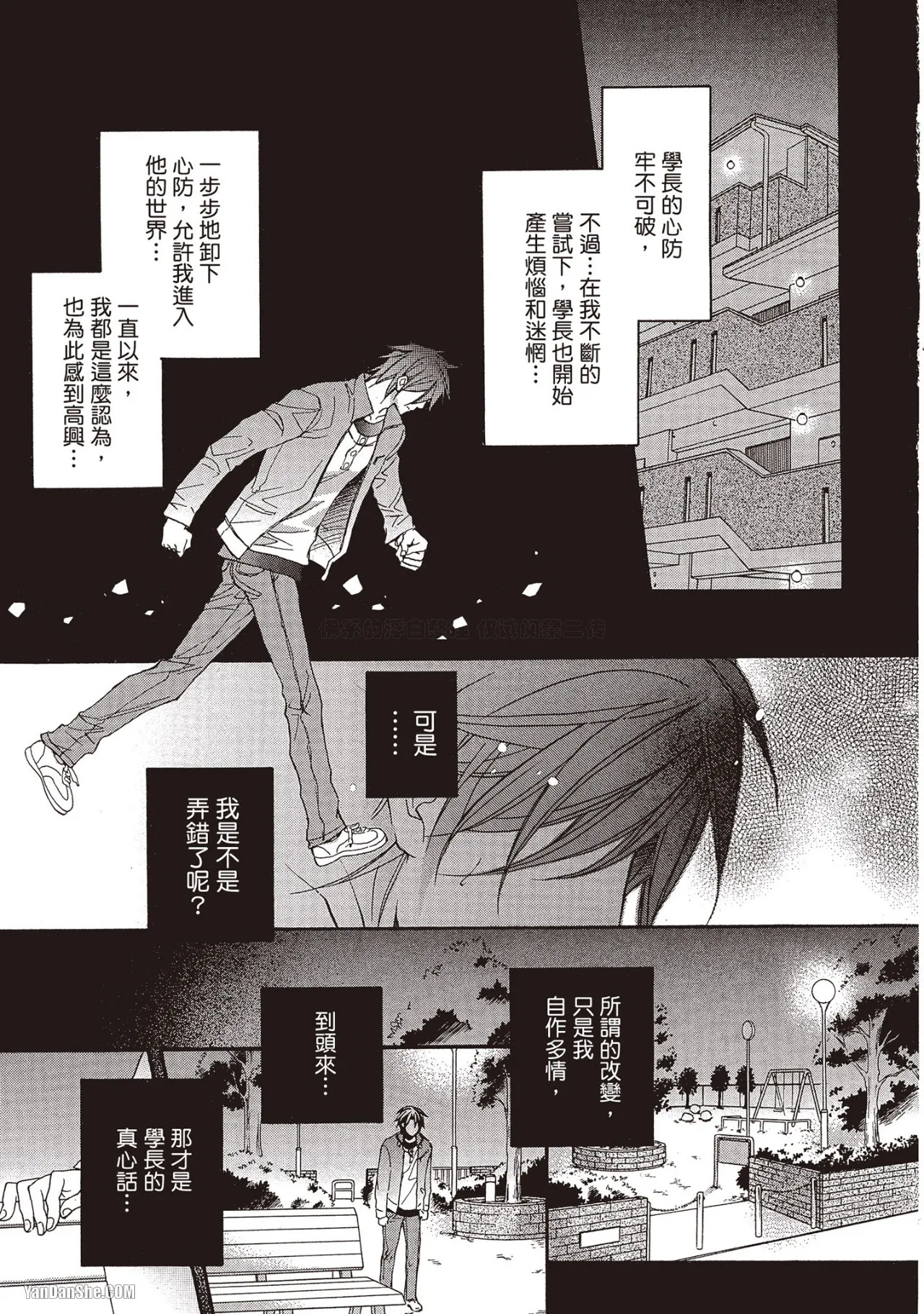 LITTLE BUTTERFLY︱恋爱暴君 VOL.07 - Page 141