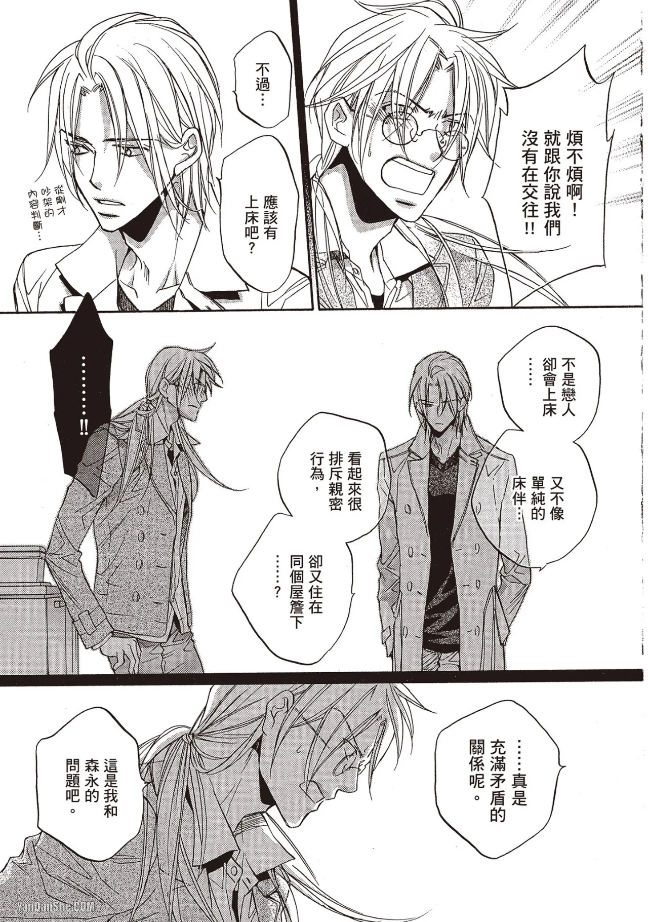 LITTLE BUTTERFLY︱恋爱暴君 VOL.07 - Page 145