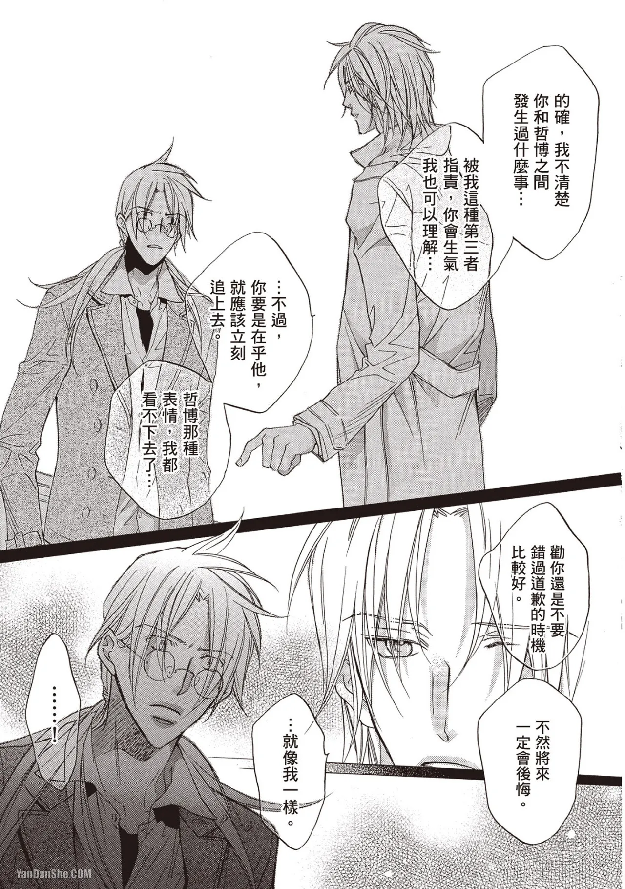 LITTLE BUTTERFLY︱恋爱暴君 VOL.07 - Page 147