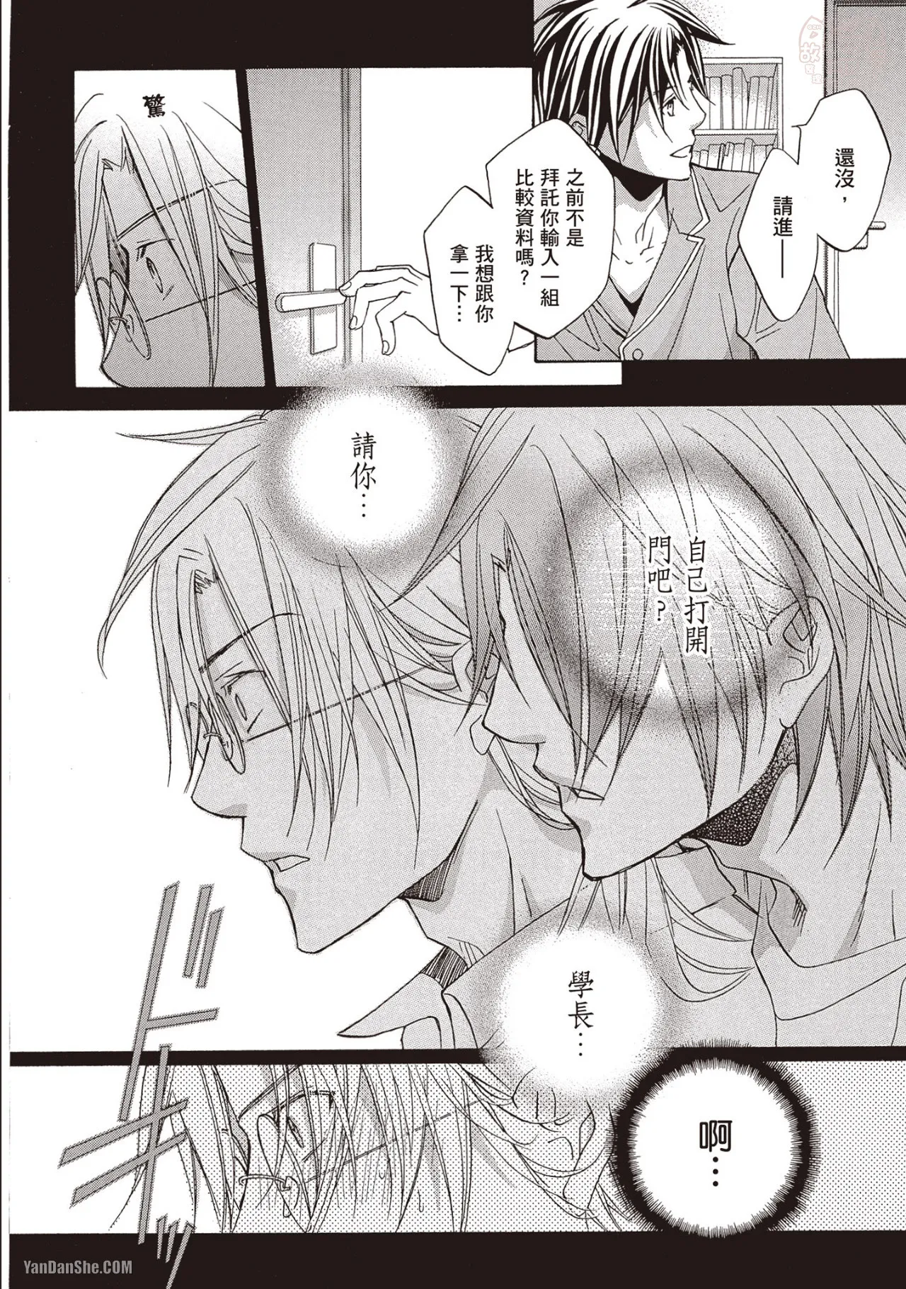 LITTLE BUTTERFLY︱恋爱暴君 VOL.07 - Page 22