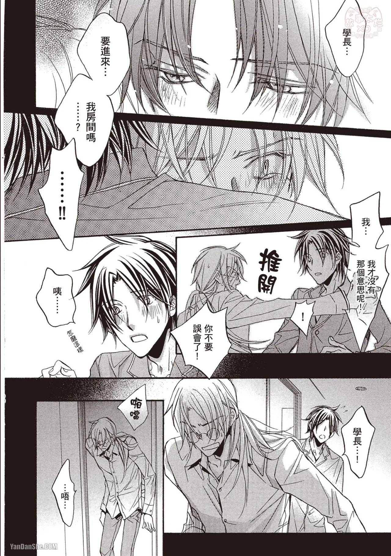 LITTLE BUTTERFLY︱恋爱暴君 VOL.07 - Page 28