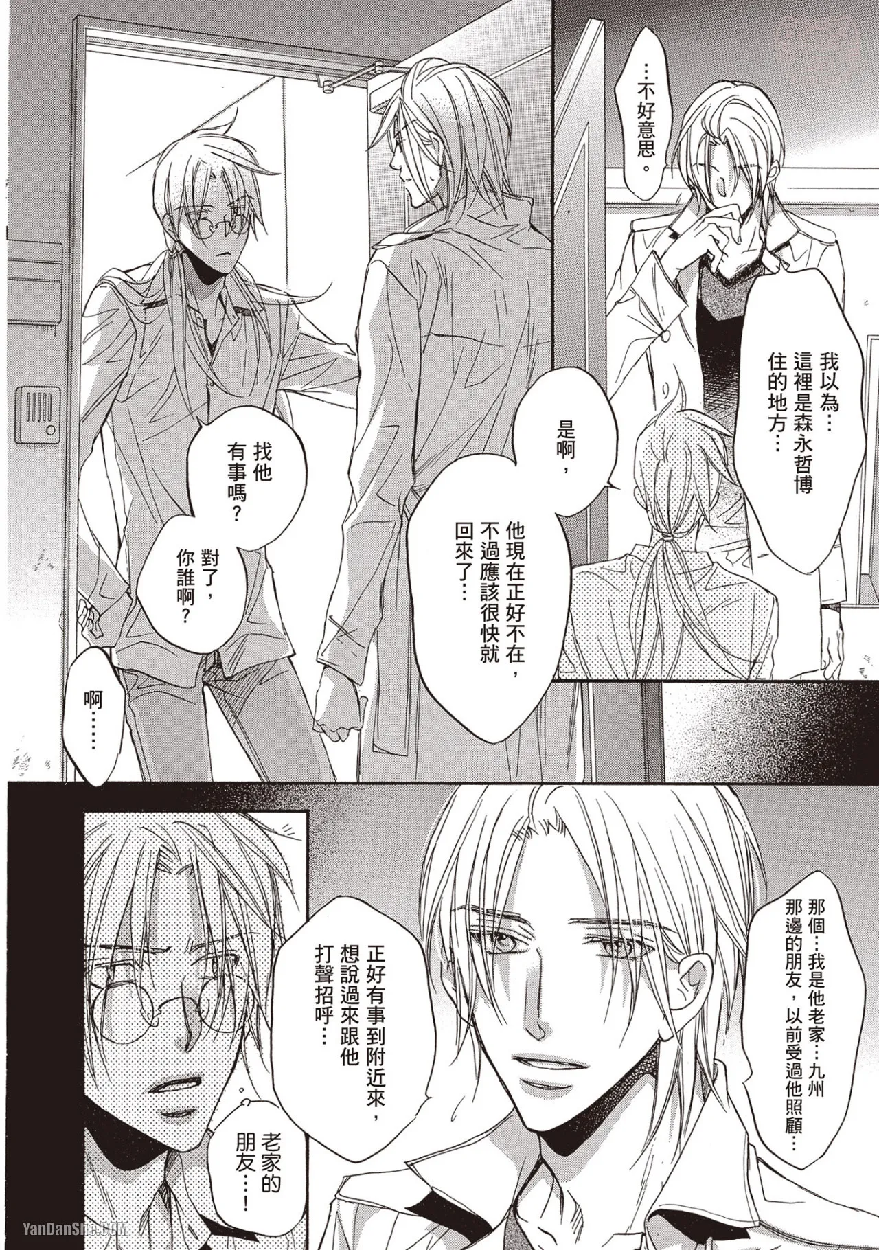 LITTLE BUTTERFLY︱恋爱暴君 VOL.07 - Page 56