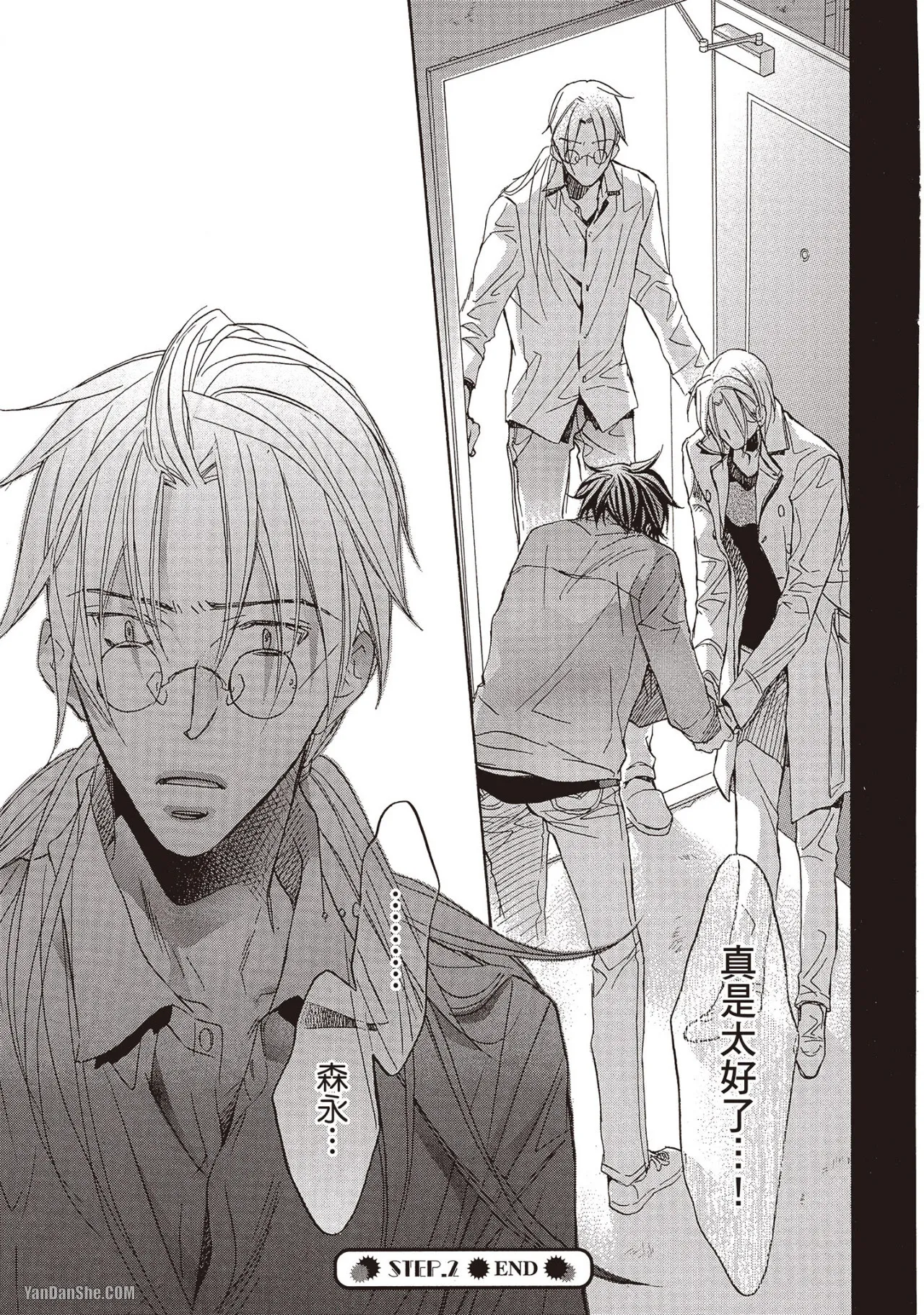 LITTLE BUTTERFLY︱恋爱暴君 VOL.07 - Page 63