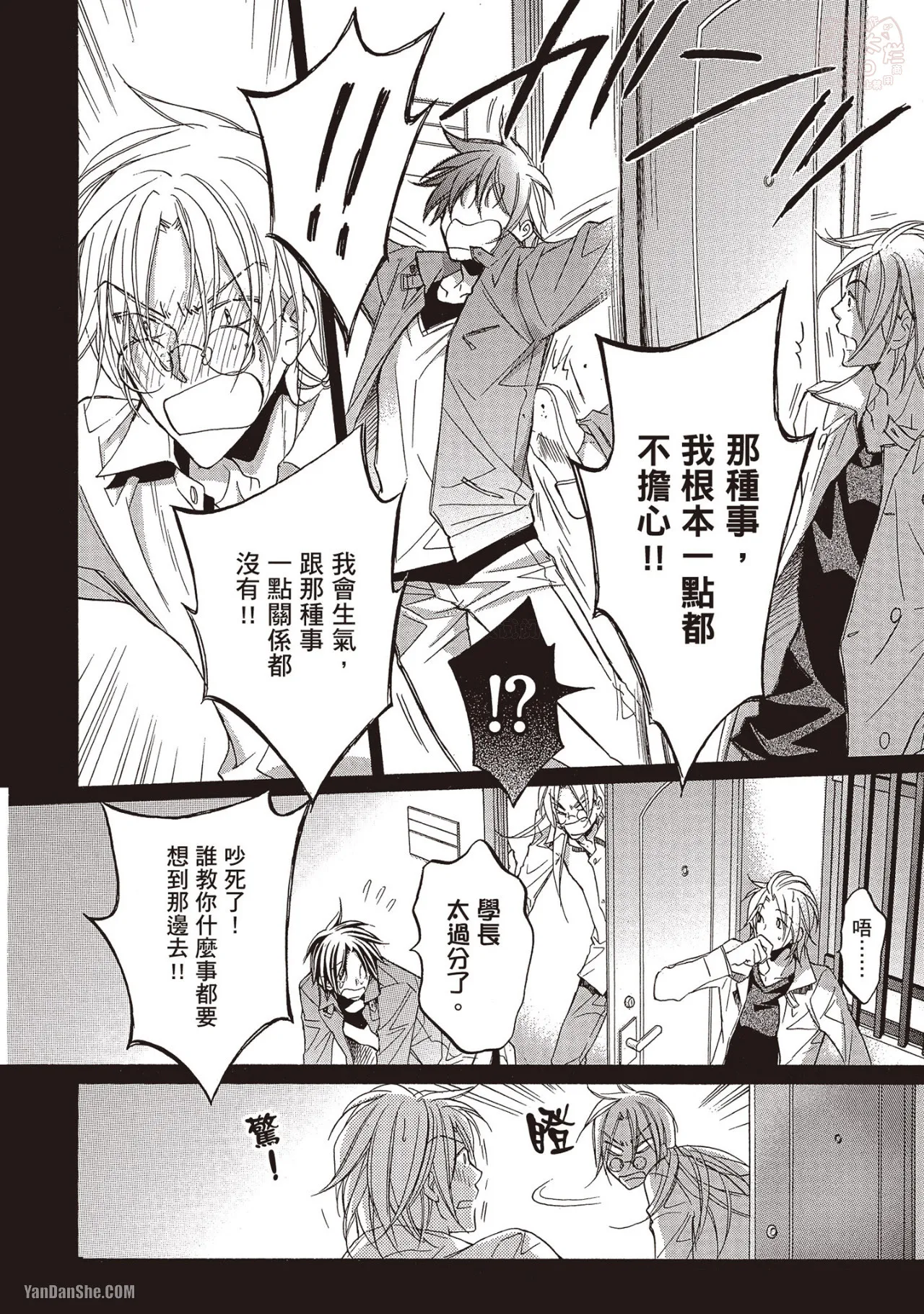 LITTLE BUTTERFLY︱恋爱暴君 VOL.07 - Page 74