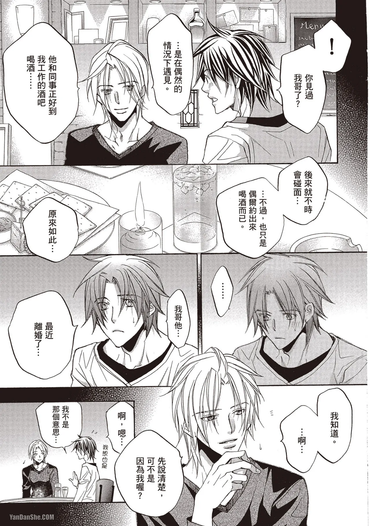LITTLE BUTTERFLY︱恋爱暴君 VOL.07 - Page 79