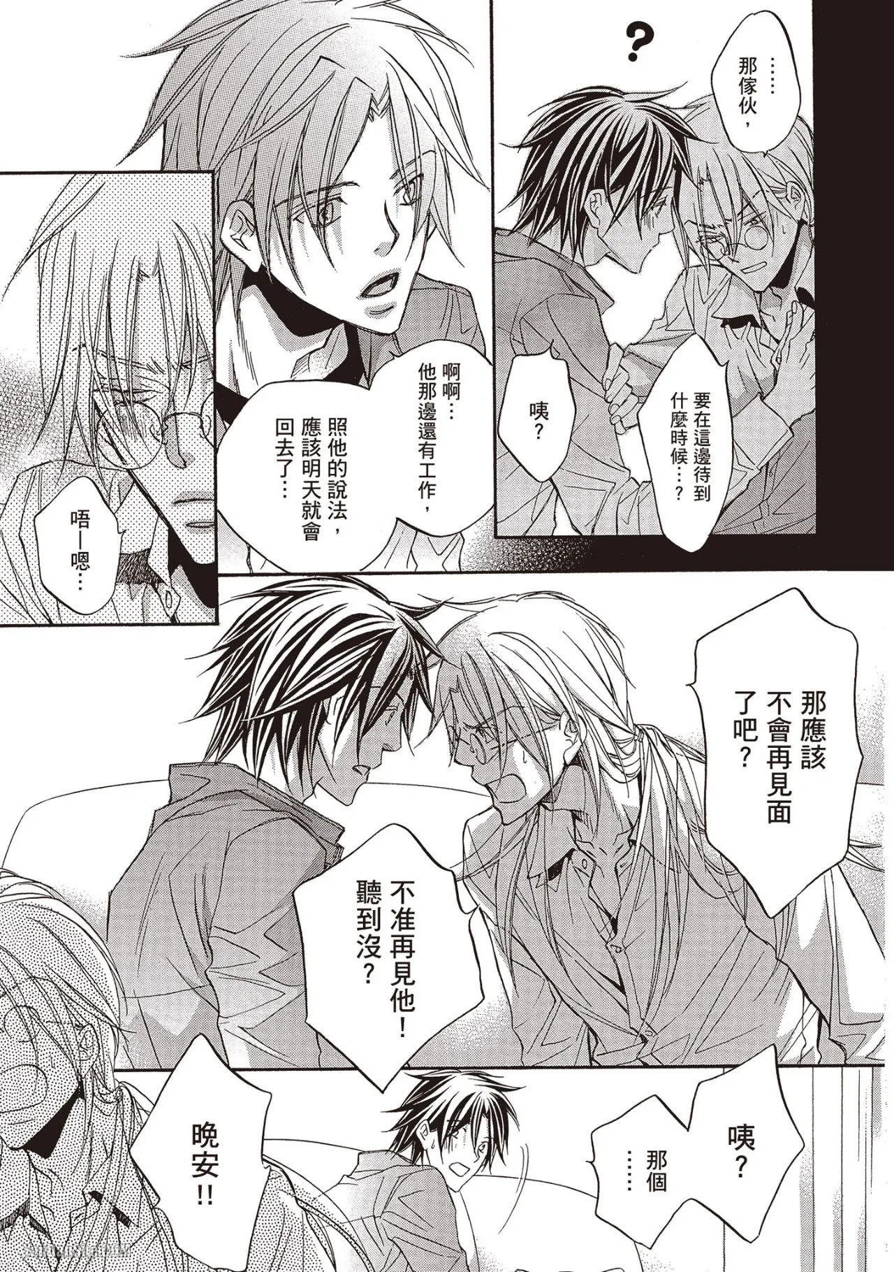 LITTLE BUTTERFLY︱恋爱暴君 VOL.07 - Page 91