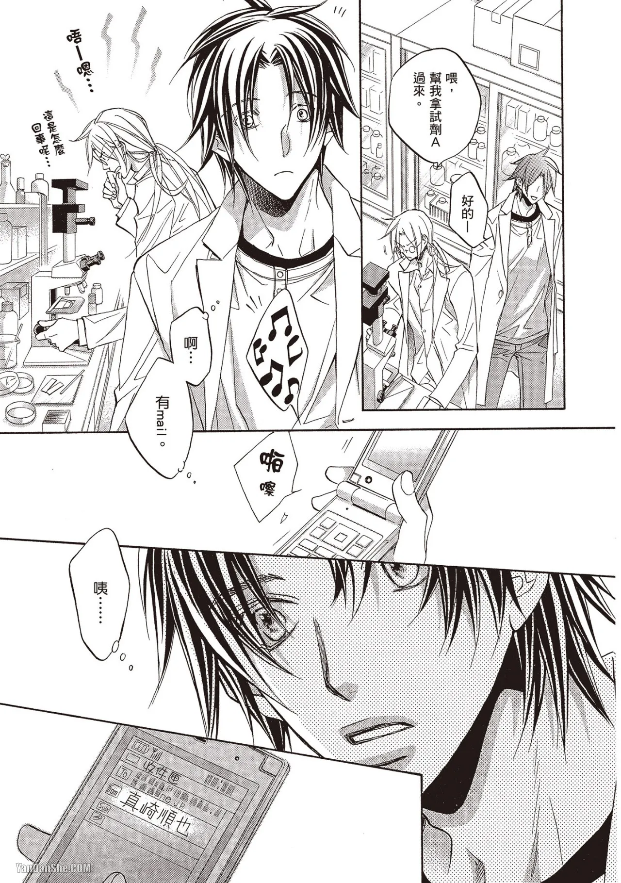 LITTLE BUTTERFLY︱恋爱暴君 VOL.07 - Page 93