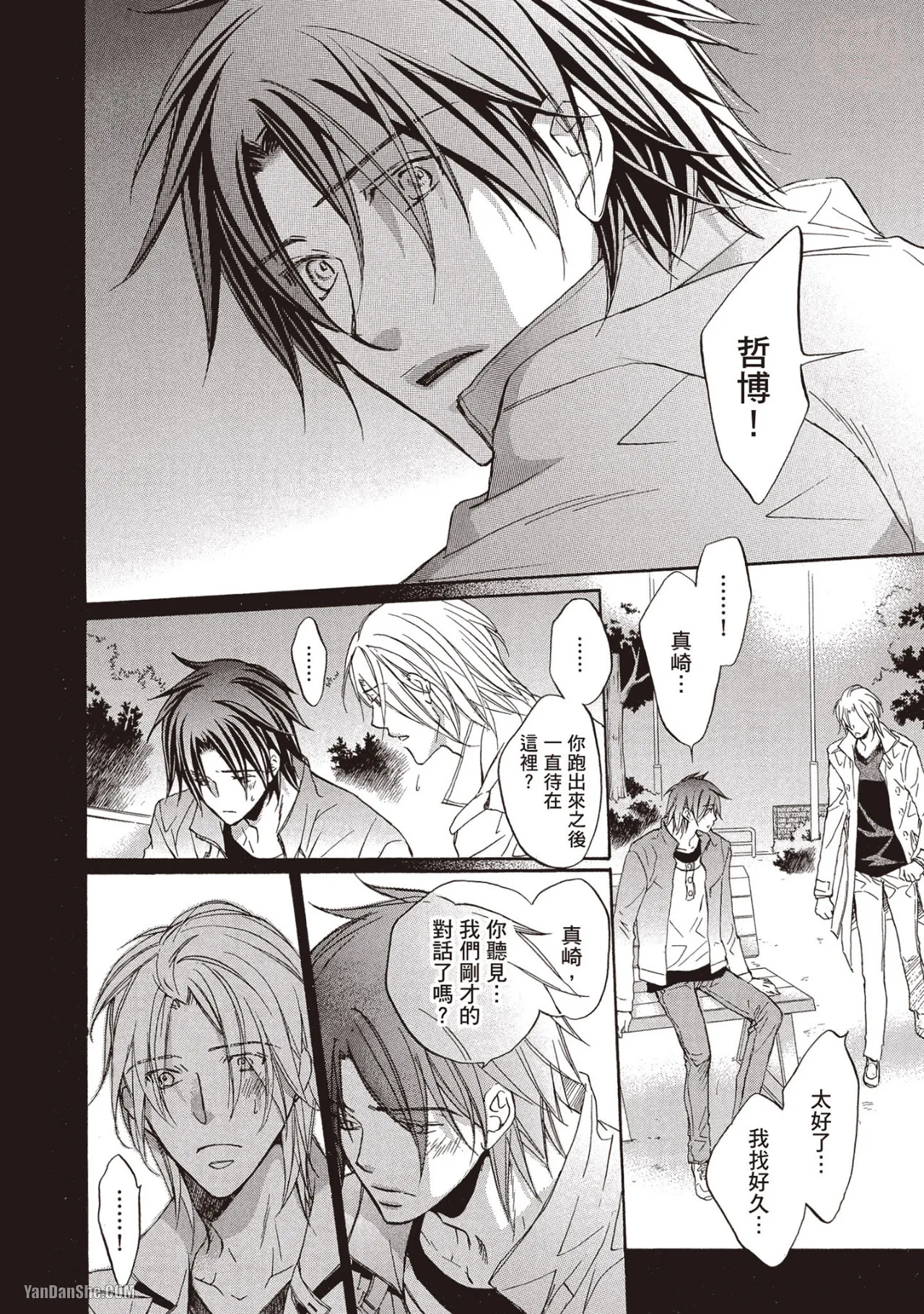 LITTLE BUTTERFLY︱恋爱暴君 VOL.08 - Page 10