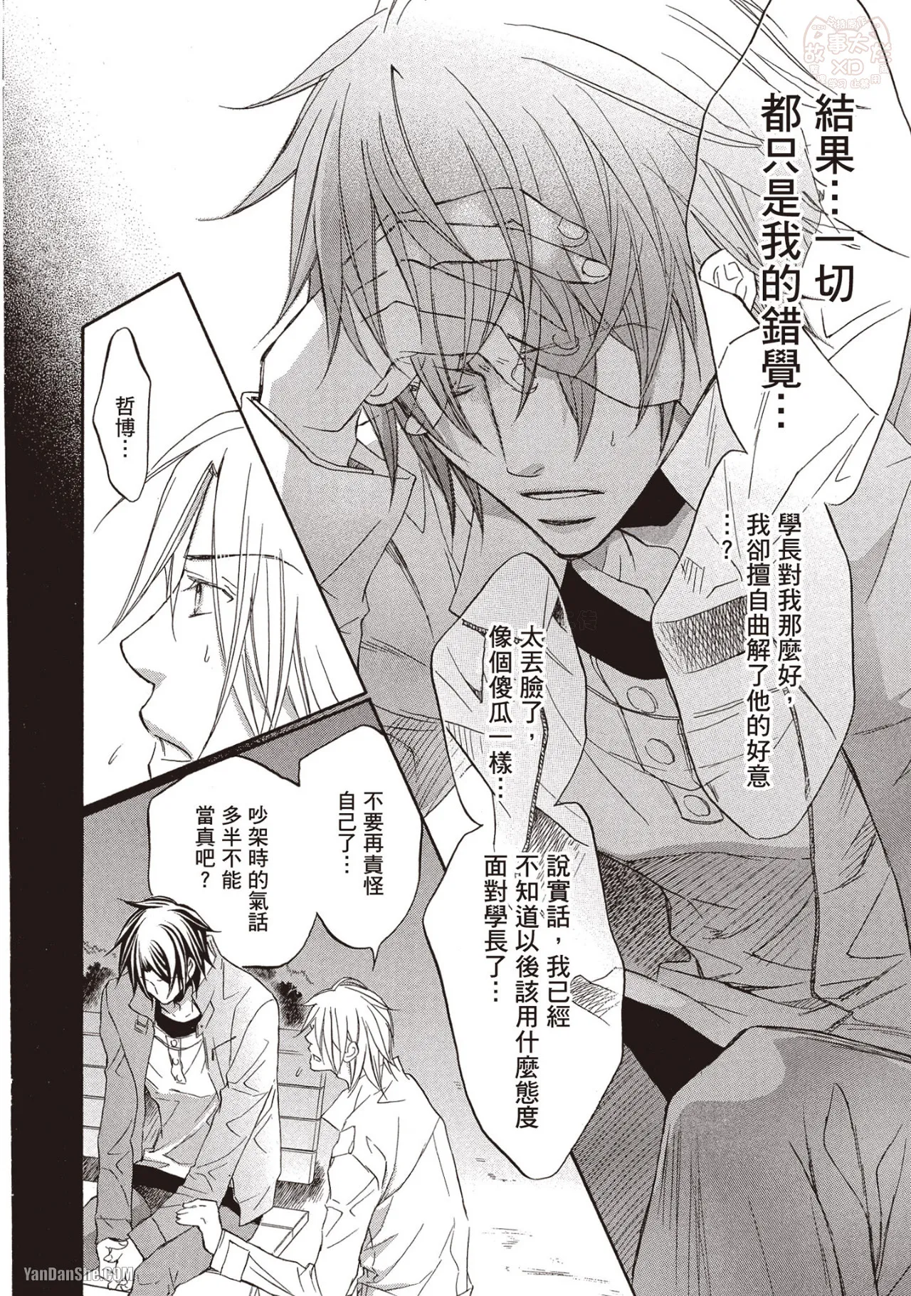 LITTLE BUTTERFLY︱恋爱暴君 VOL.08 - Page 14