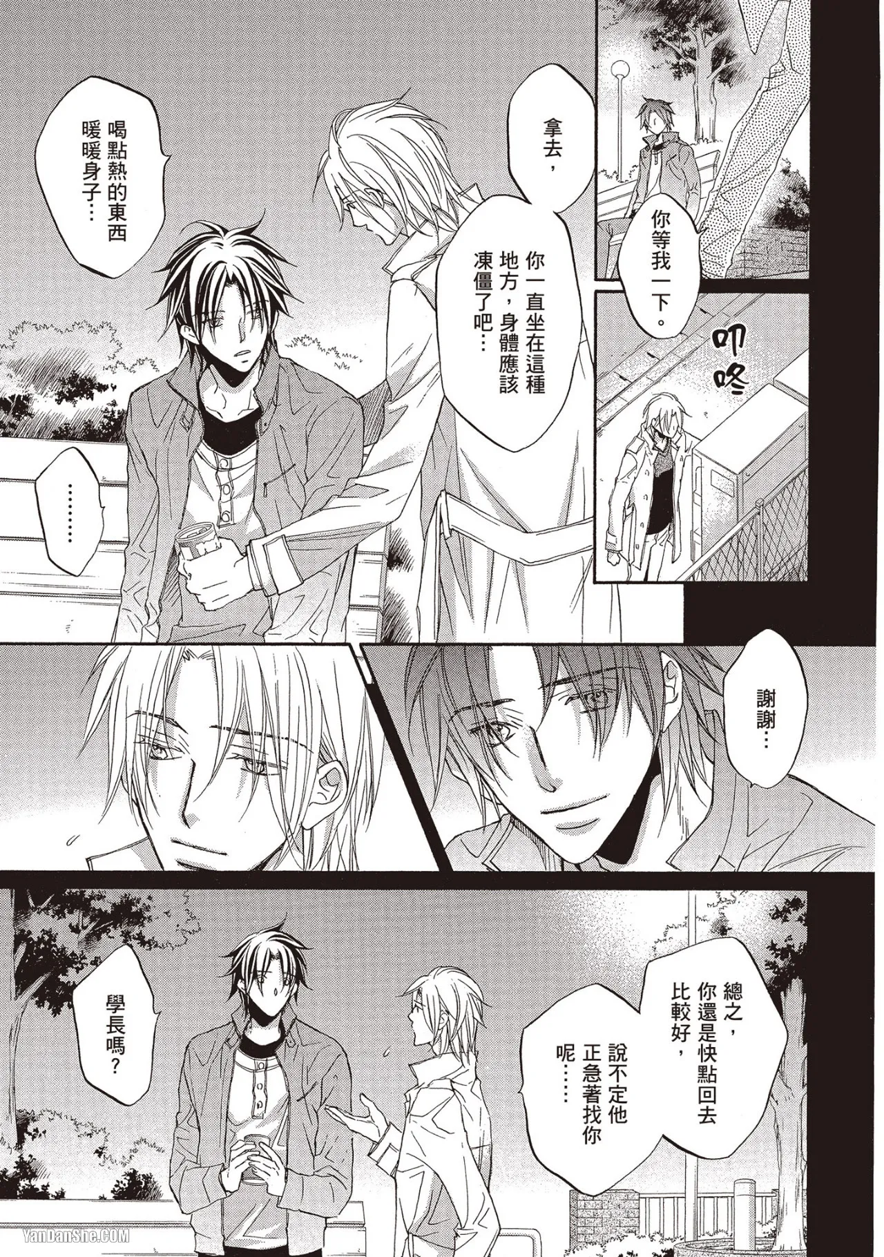 LITTLE BUTTERFLY︱恋爱暴君 VOL.08 - Page 15