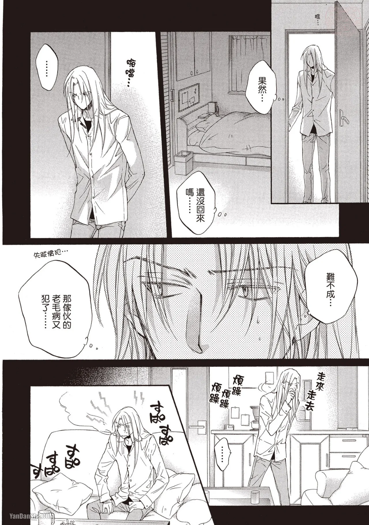 LITTLE BUTTERFLY︱恋爱暴君 VOL.08 - Page 20