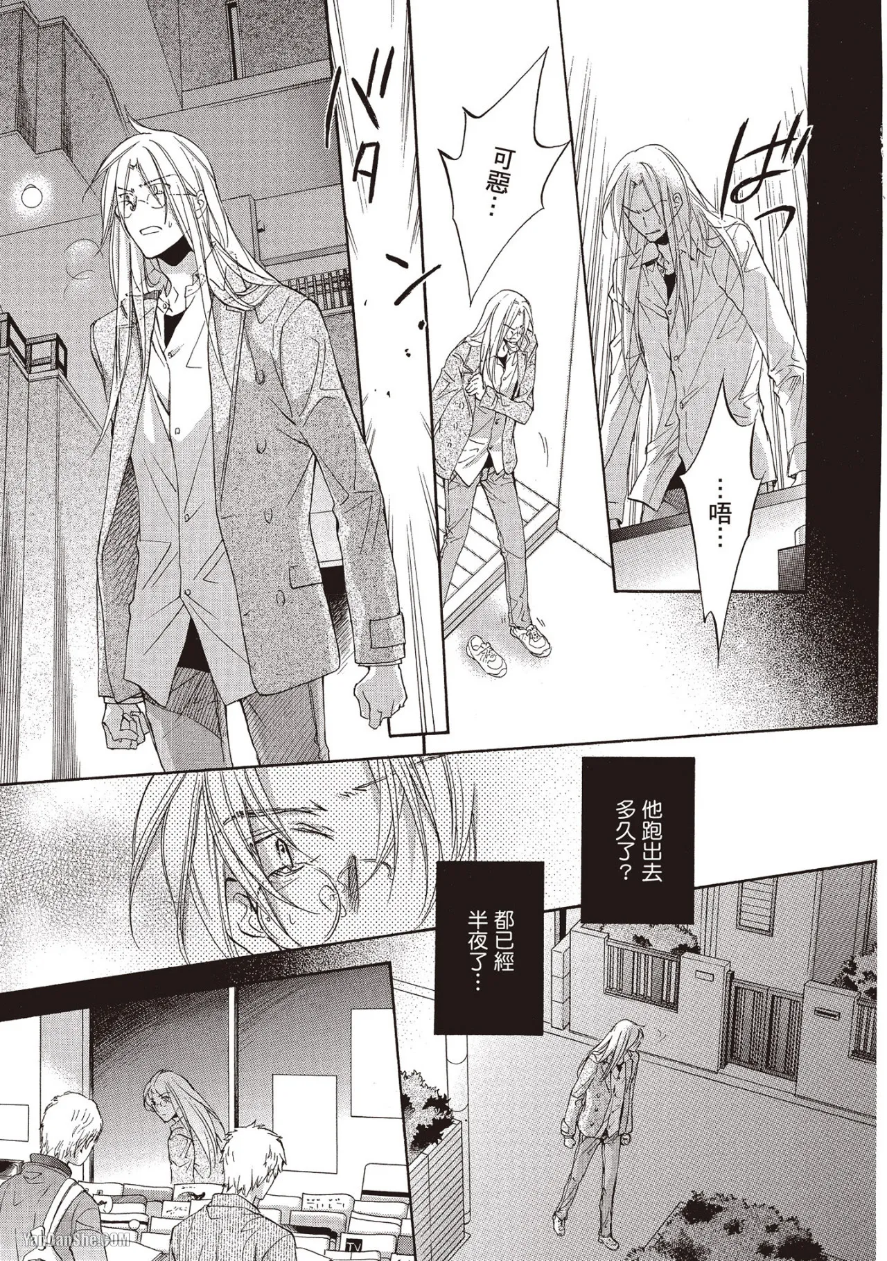 LITTLE BUTTERFLY︱恋爱暴君 VOL.08 - Page 23