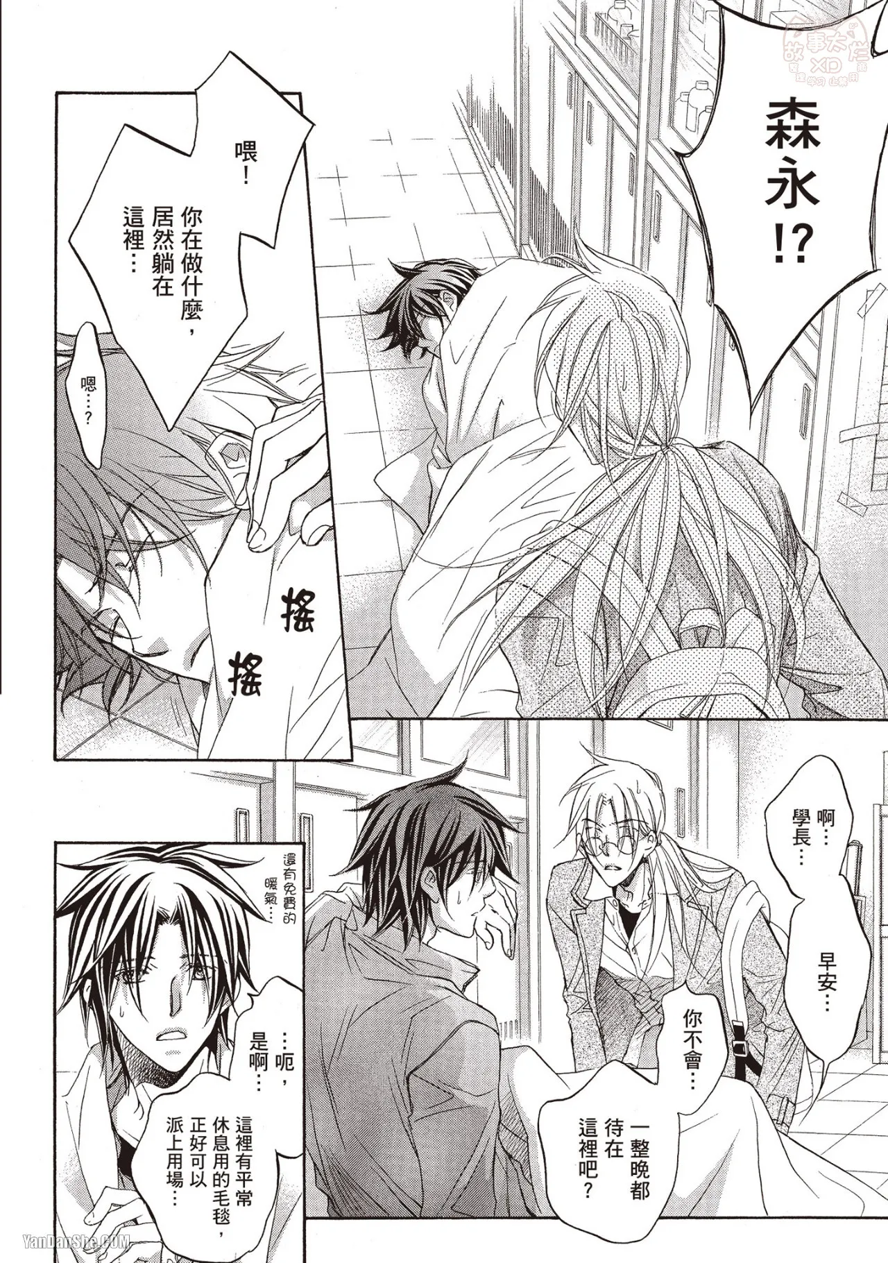 LITTLE BUTTERFLY︱恋爱暴君 VOL.08 - Page 26