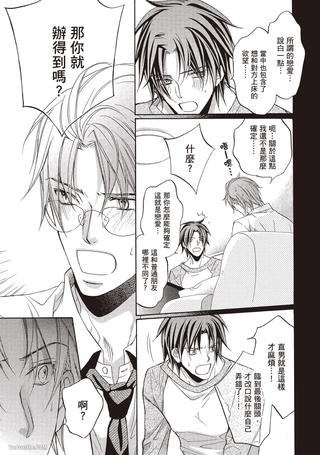 LITTLE BUTTERFLY︱恋爱暴君 VOL.08 - Page 45