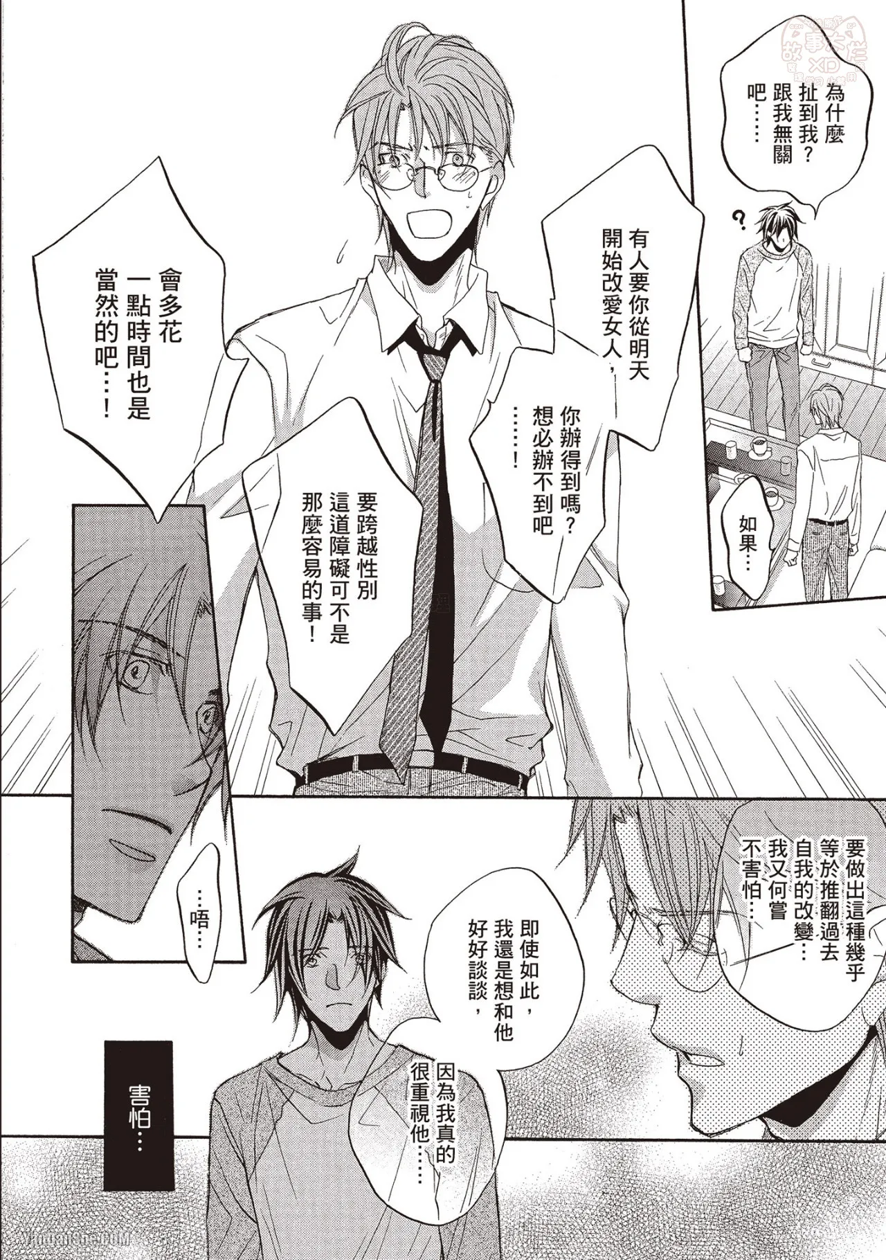 LITTLE BUTTERFLY︱恋爱暴君 VOL.08 - Page 46