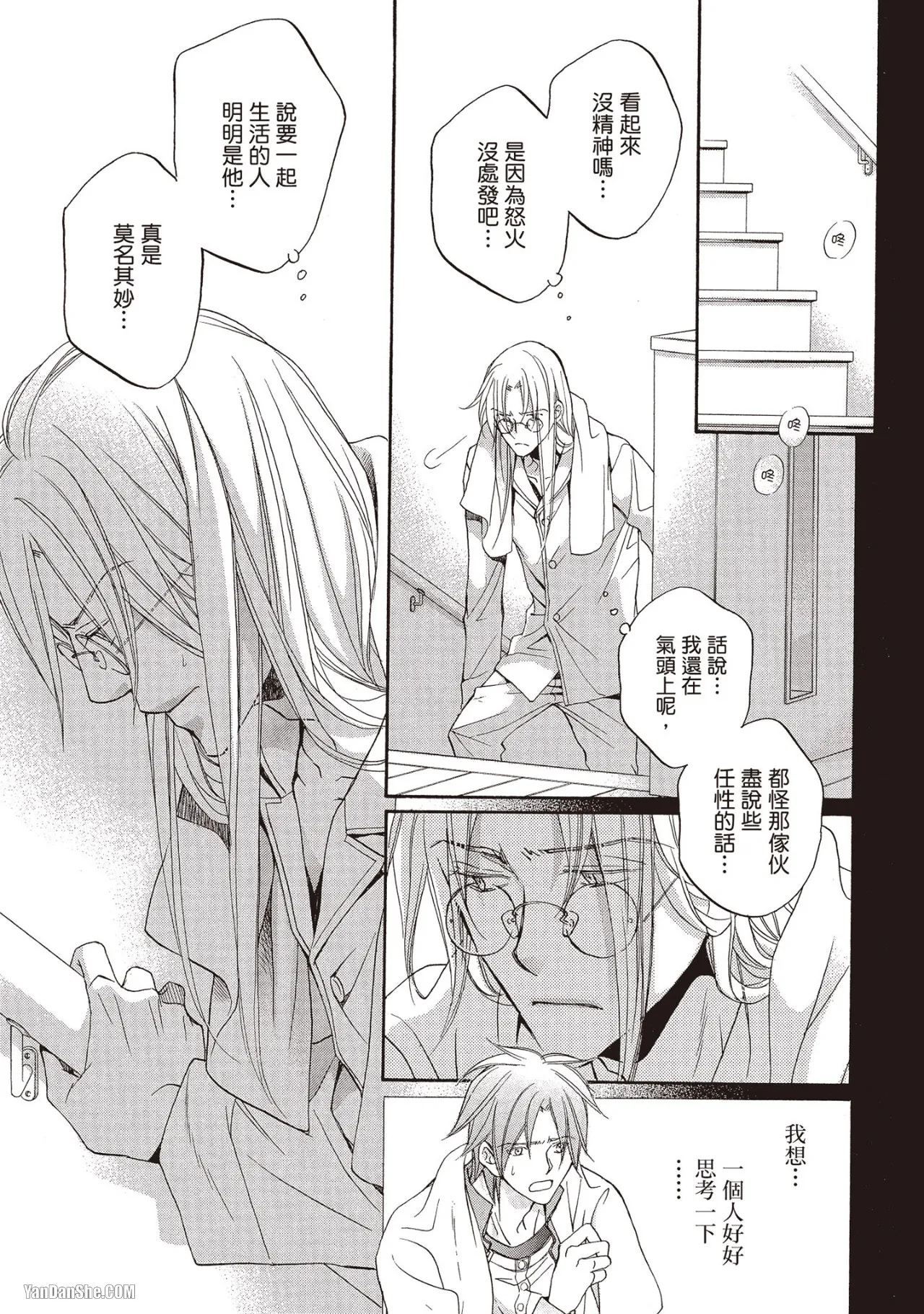 LITTLE BUTTERFLY︱恋爱暴君 VOL.08 - Page 51