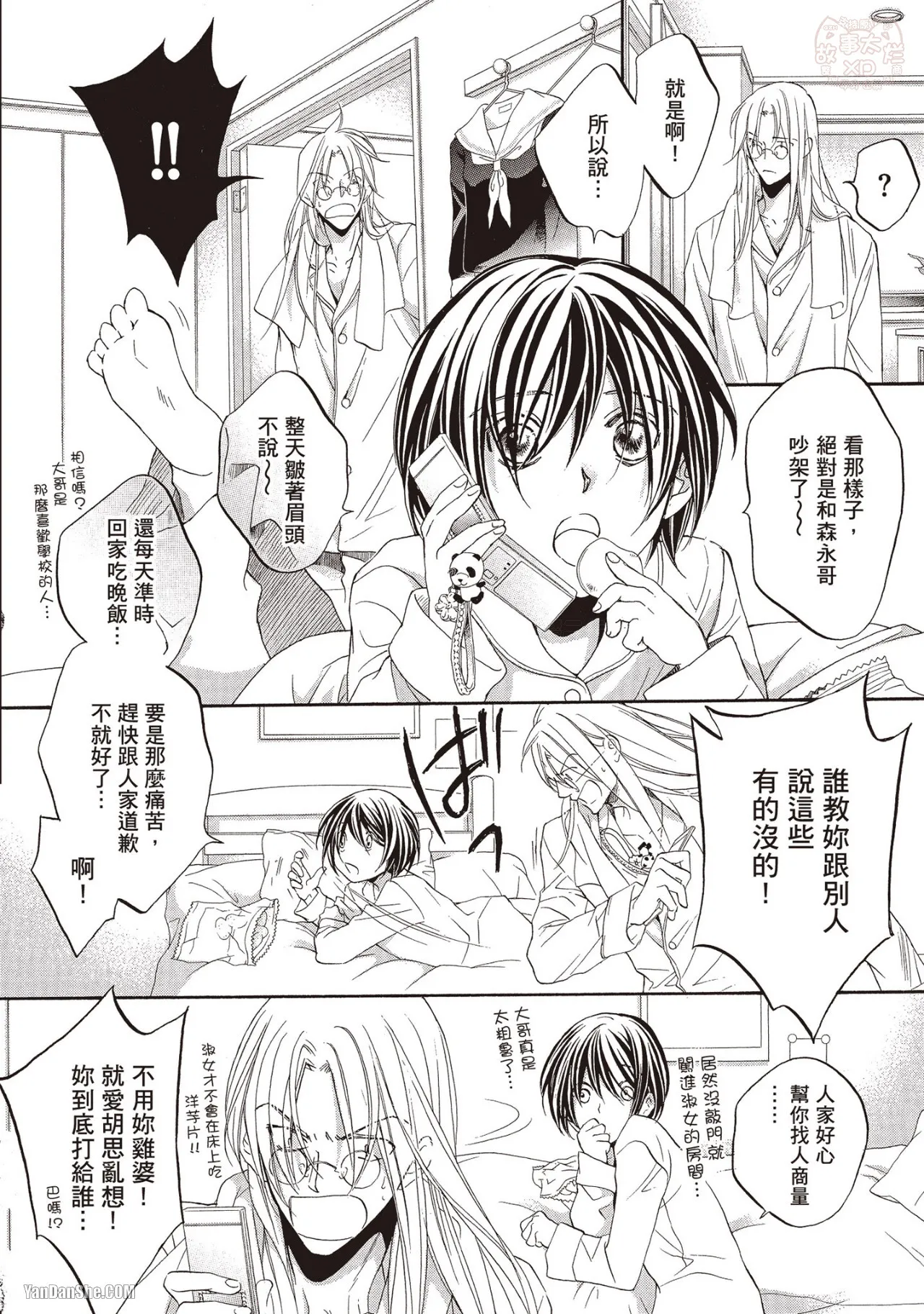 LITTLE BUTTERFLY︱恋爱暴君 VOL.08 - Page 52