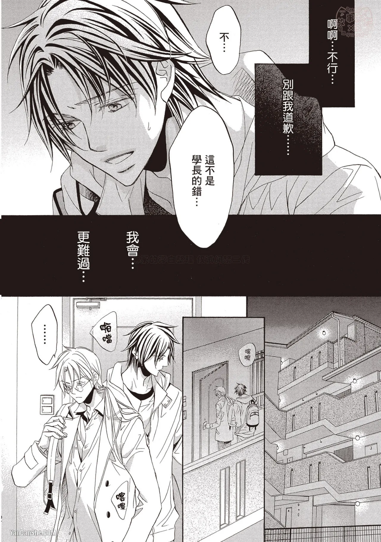 LITTLE BUTTERFLY︱恋爱暴君 VOL.09 - Page 102