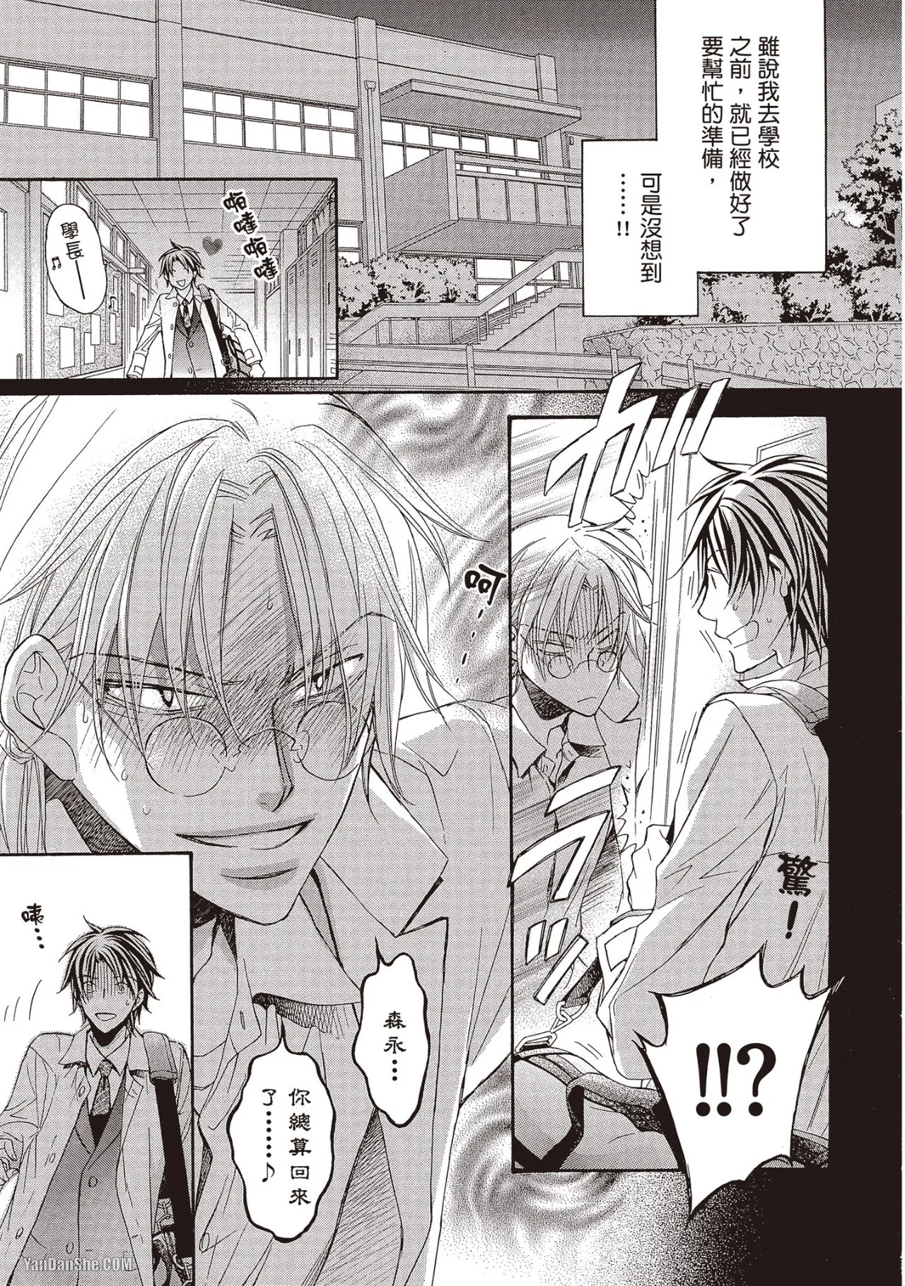 LITTLE BUTTERFLY︱恋爱暴君 VOL.09 - Page 11