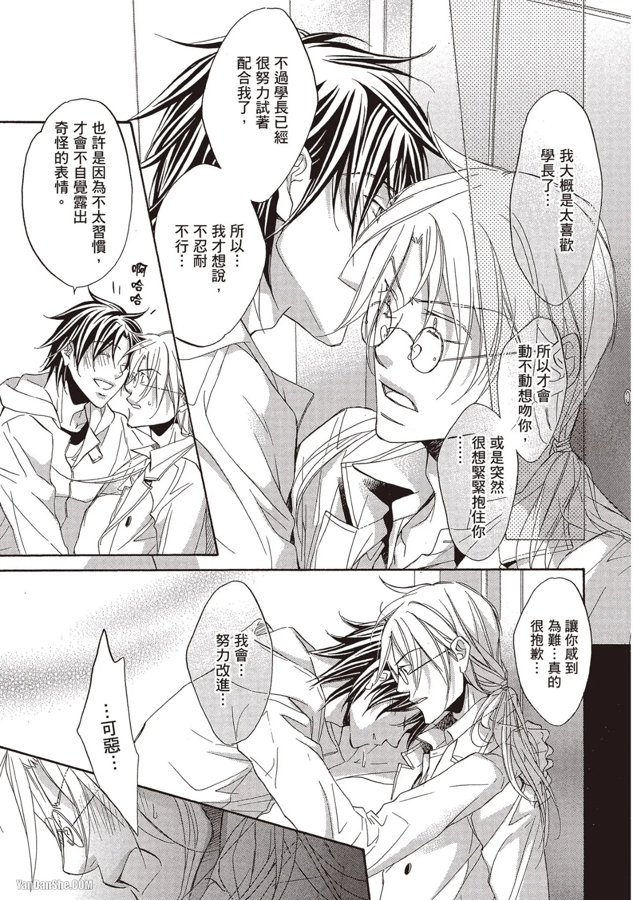 LITTLE BUTTERFLY︱恋爱暴君 VOL.09 - Page 113