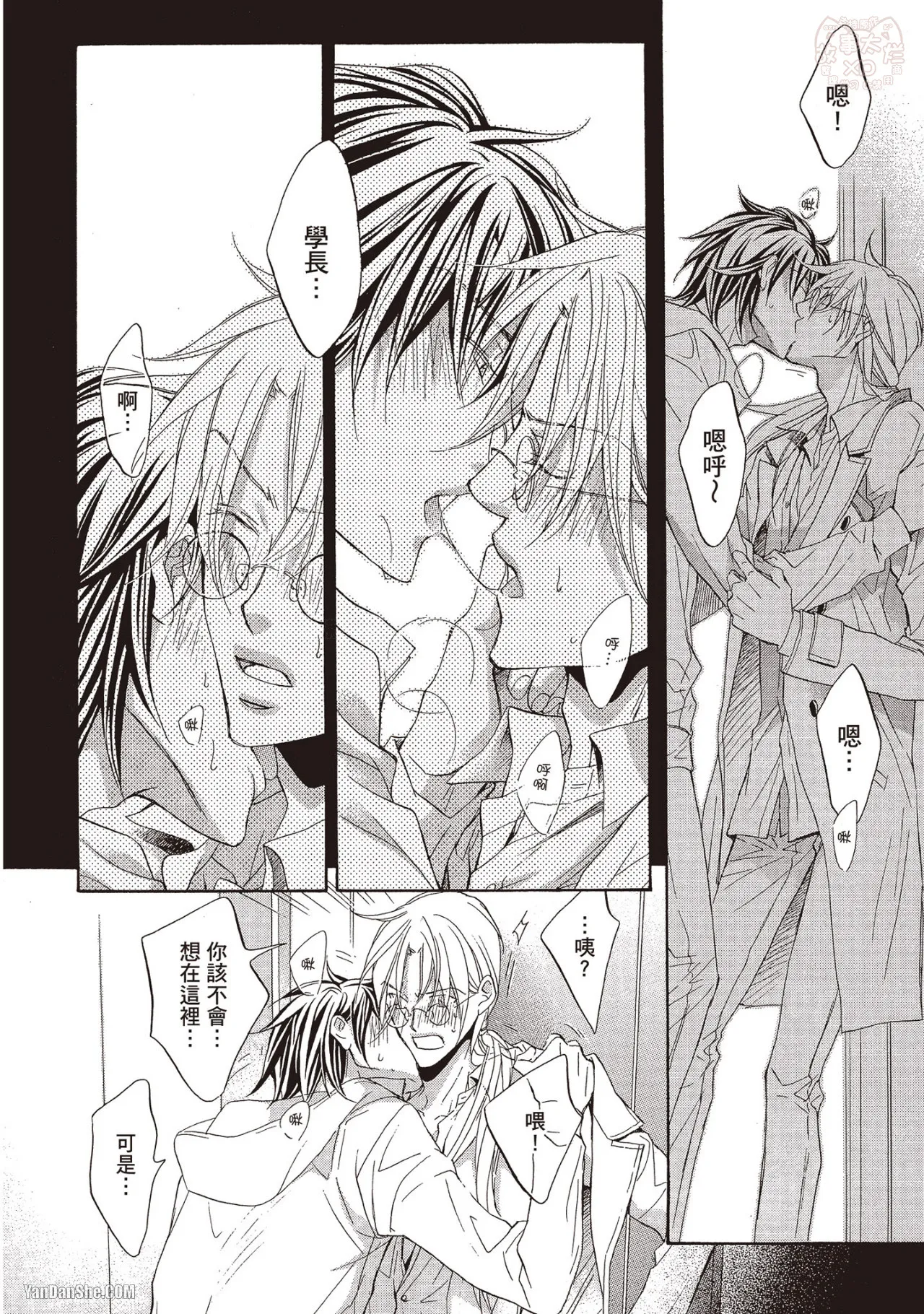 LITTLE BUTTERFLY︱恋爱暴君 VOL.09 - Page 118