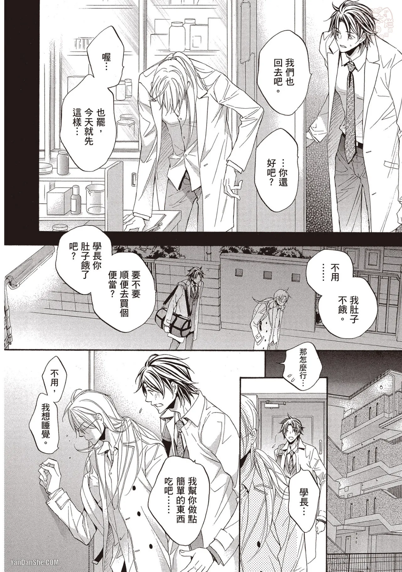 LITTLE BUTTERFLY︱恋爱暴君 VOL.09 - Page 14