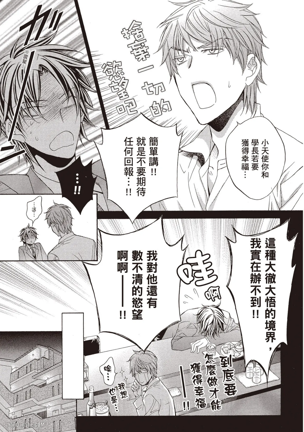 LITTLE BUTTERFLY︱恋爱暴君 VOL.09 - Page 17
