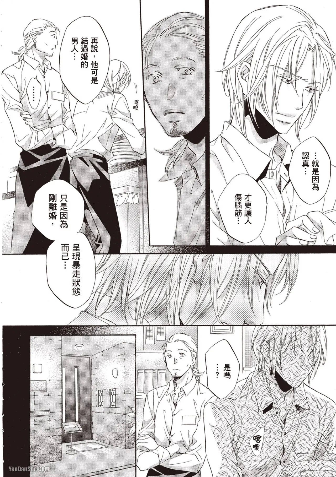 LITTLE BUTTERFLY︱恋爱暴君 VOL.09 - Page 175