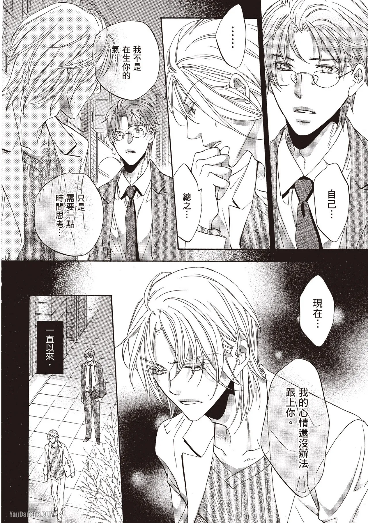 LITTLE BUTTERFLY︱恋爱暴君 VOL.09 - Page 179