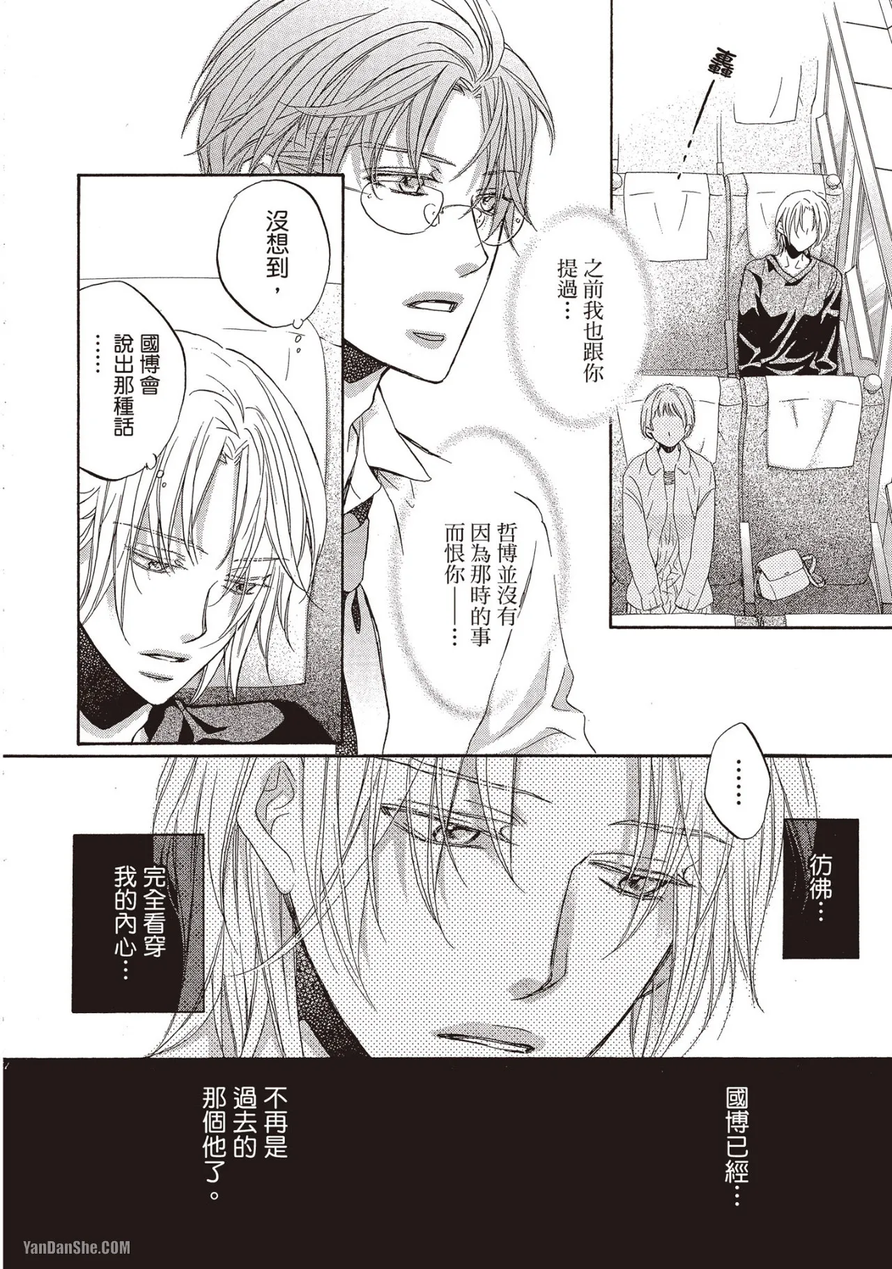 LITTLE BUTTERFLY︱恋爱暴君 VOL.09 - Page 183