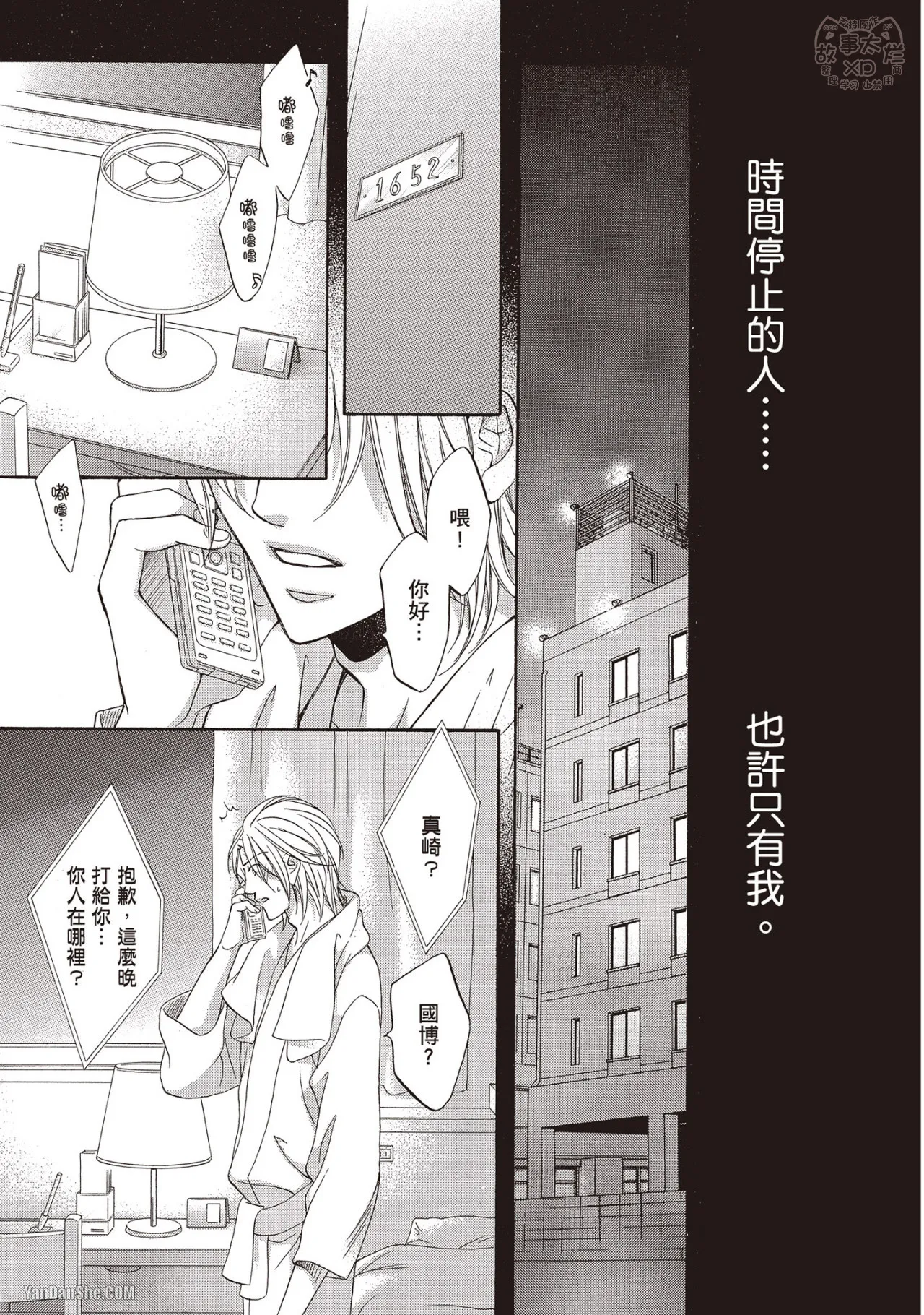 LITTLE BUTTERFLY︱恋爱暴君 VOL.09 - Page 184