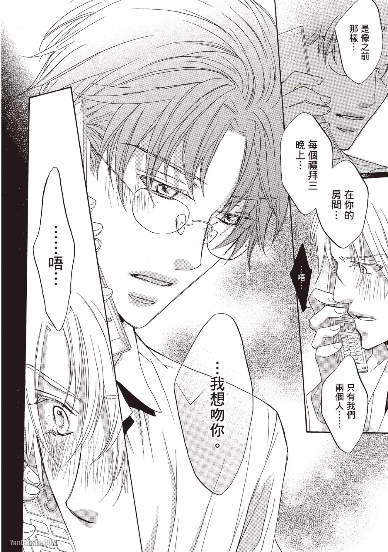 LITTLE BUTTERFLY︱恋爱暴君 VOL.09 - Page 187