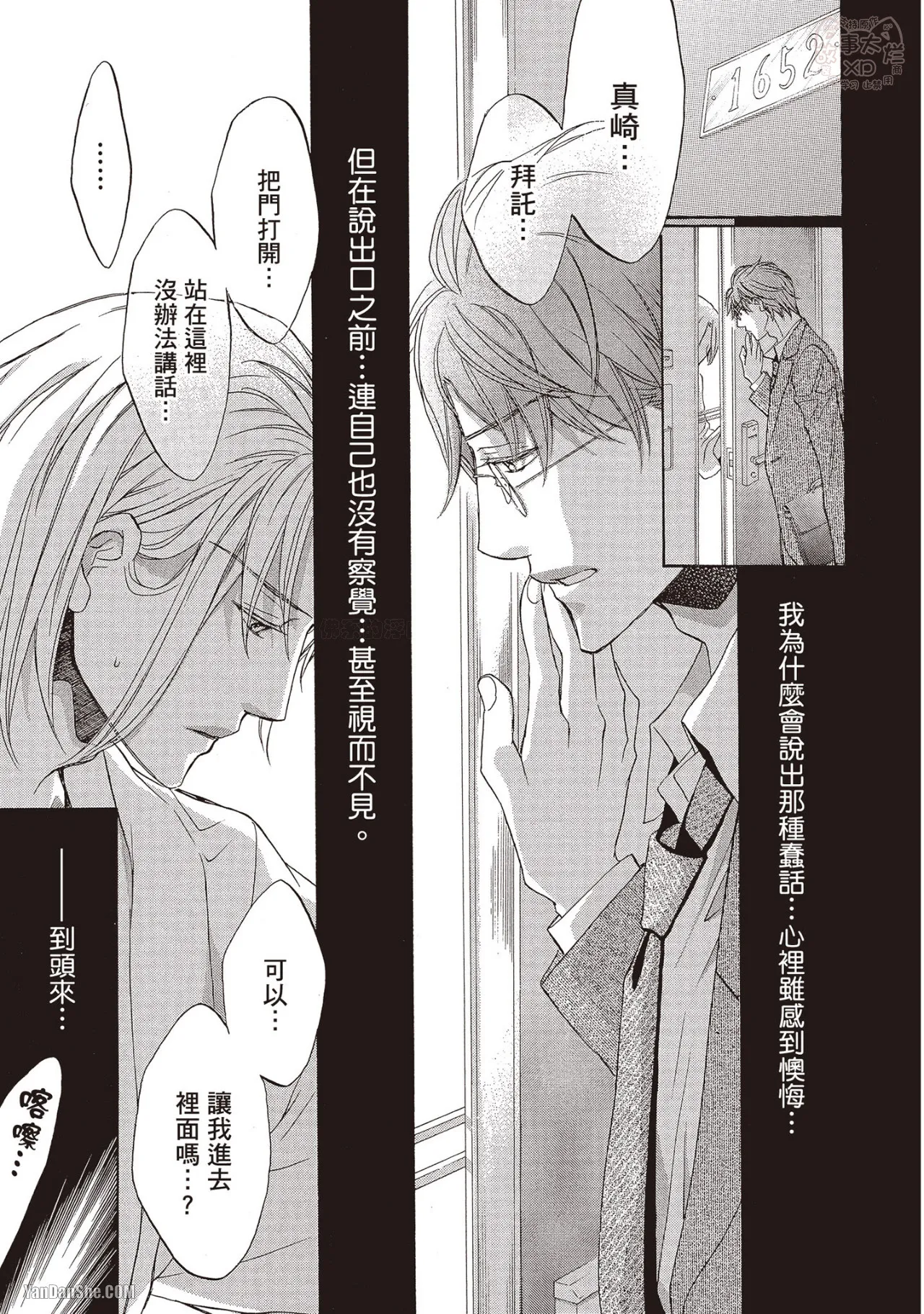 LITTLE BUTTERFLY︱恋爱暴君 VOL.09 - Page 198