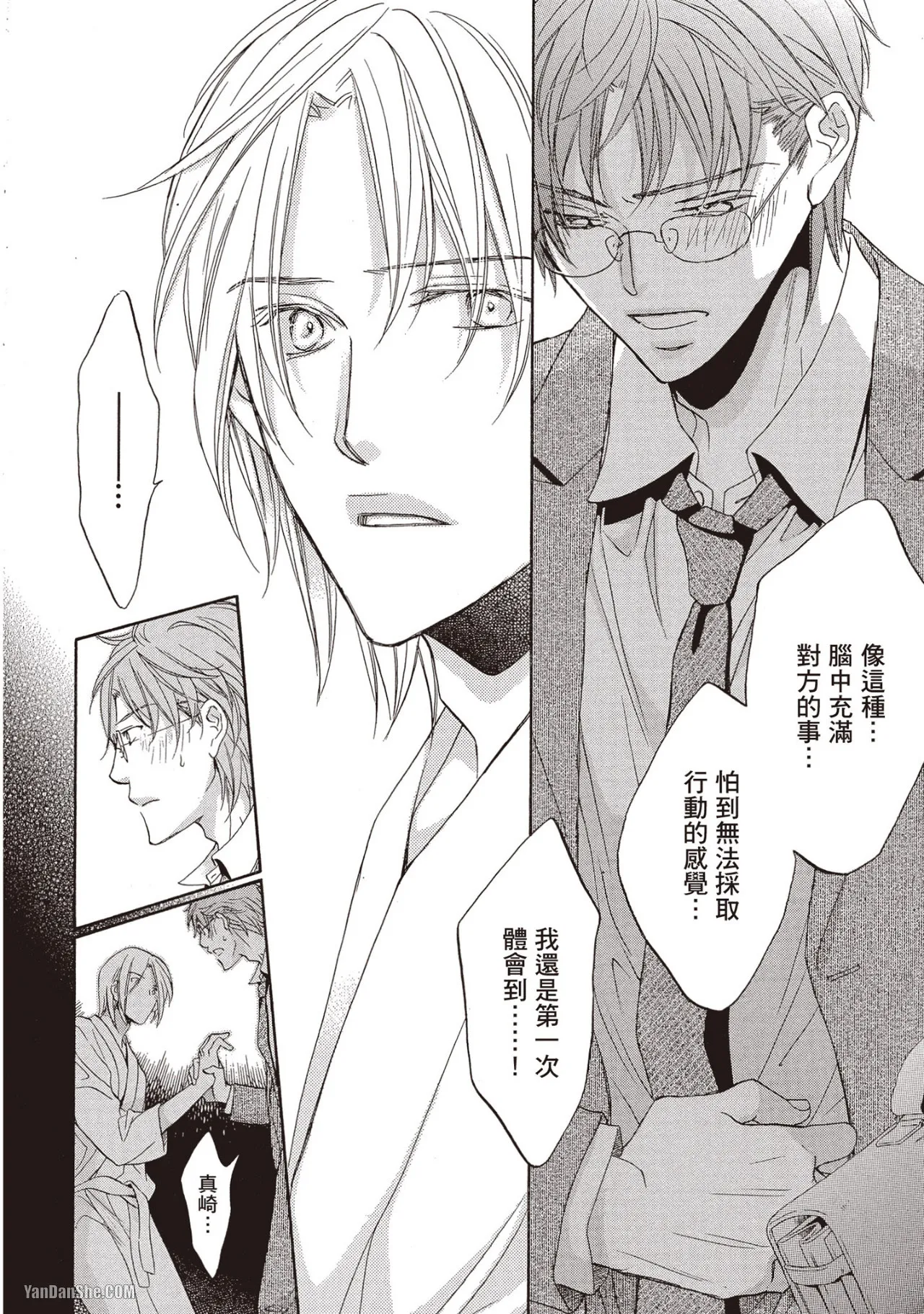 LITTLE BUTTERFLY︱恋爱暴君 VOL.09 - Page 203
