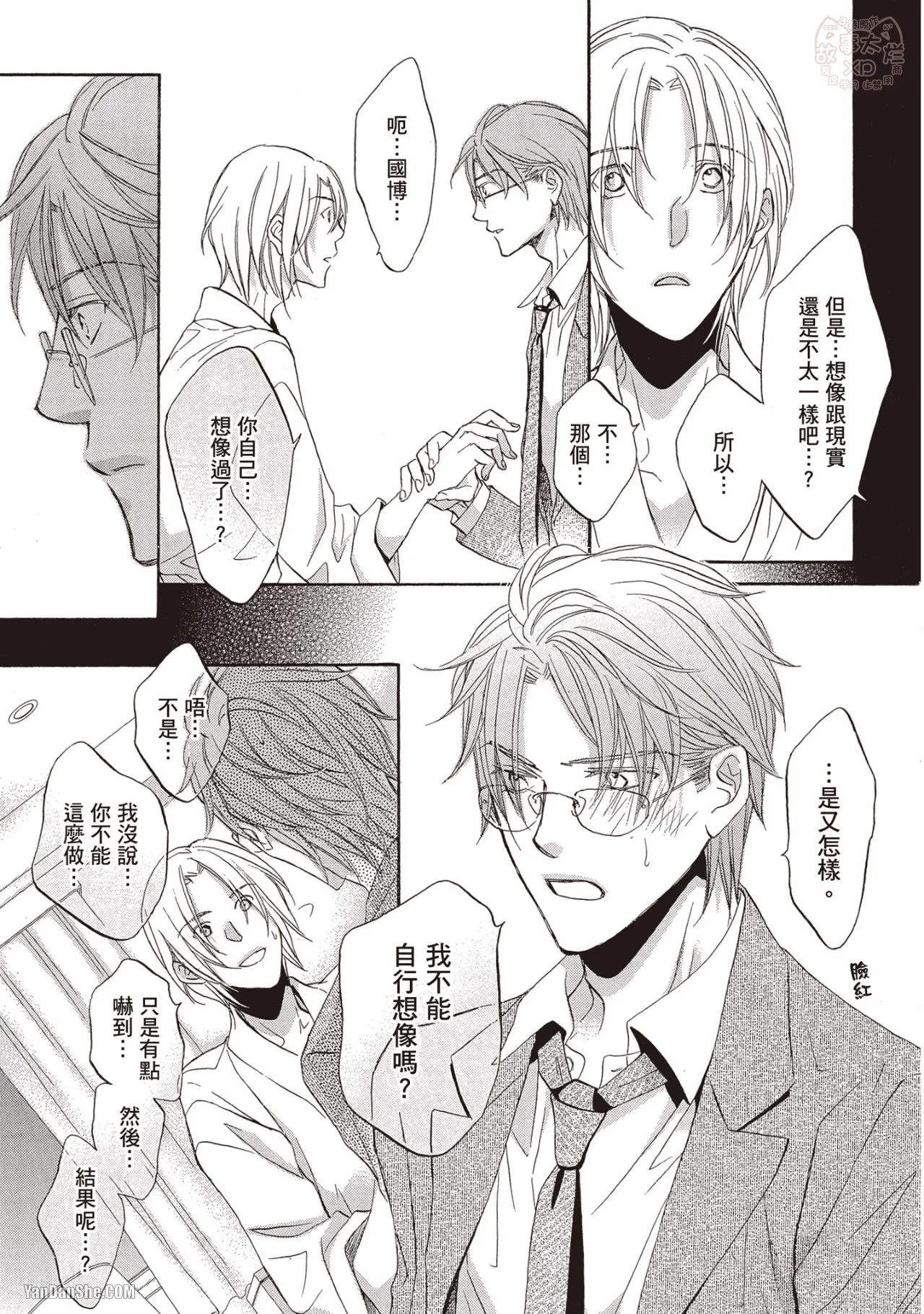 LITTLE BUTTERFLY︱恋爱暴君 VOL.09 - Page 208