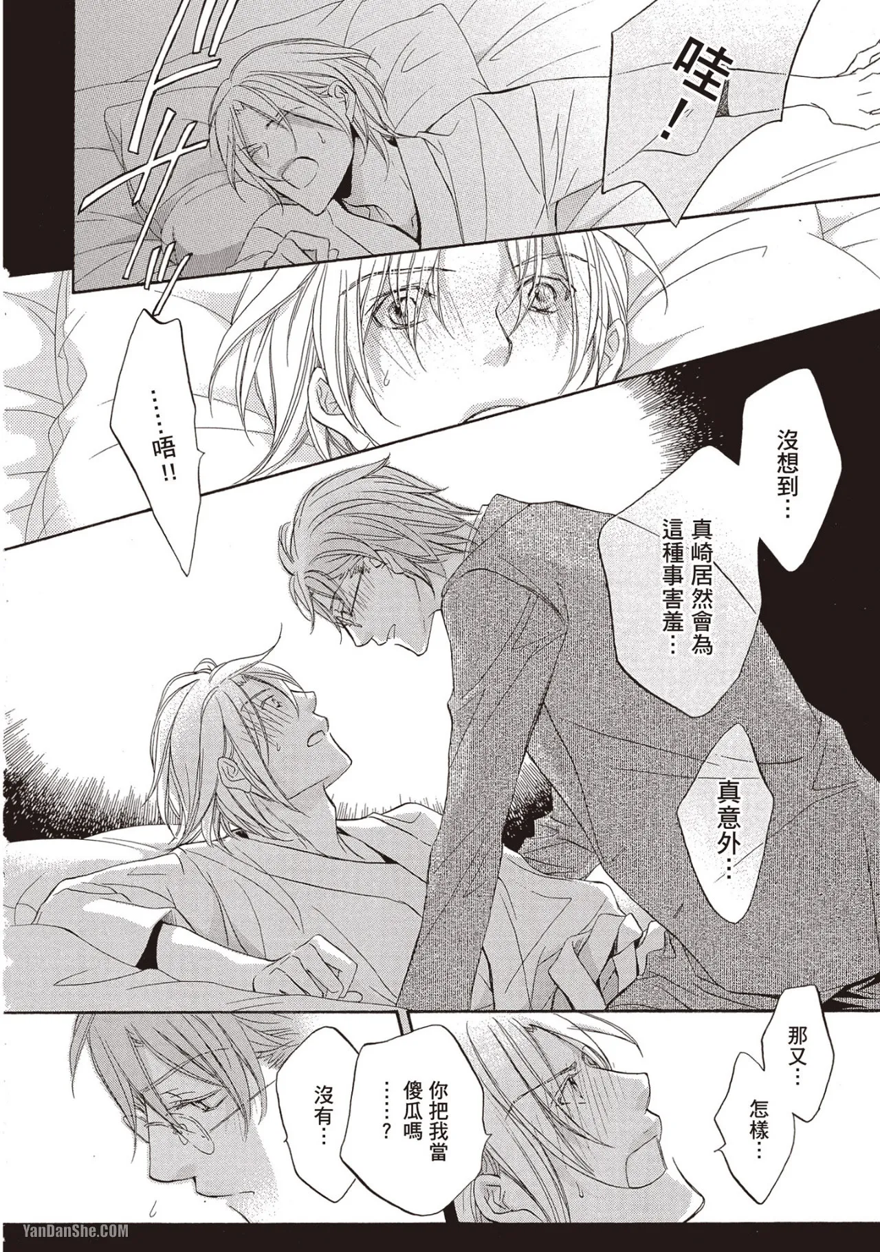 LITTLE BUTTERFLY︱恋爱暴君 VOL.09 - Page 211