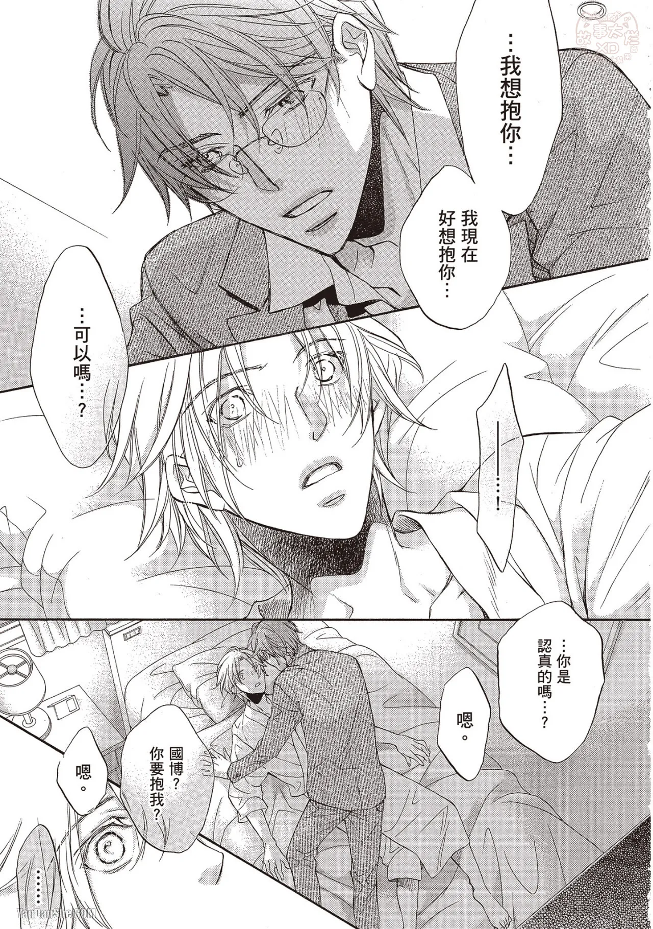 LITTLE BUTTERFLY︱恋爱暴君 VOL.09 - Page 212