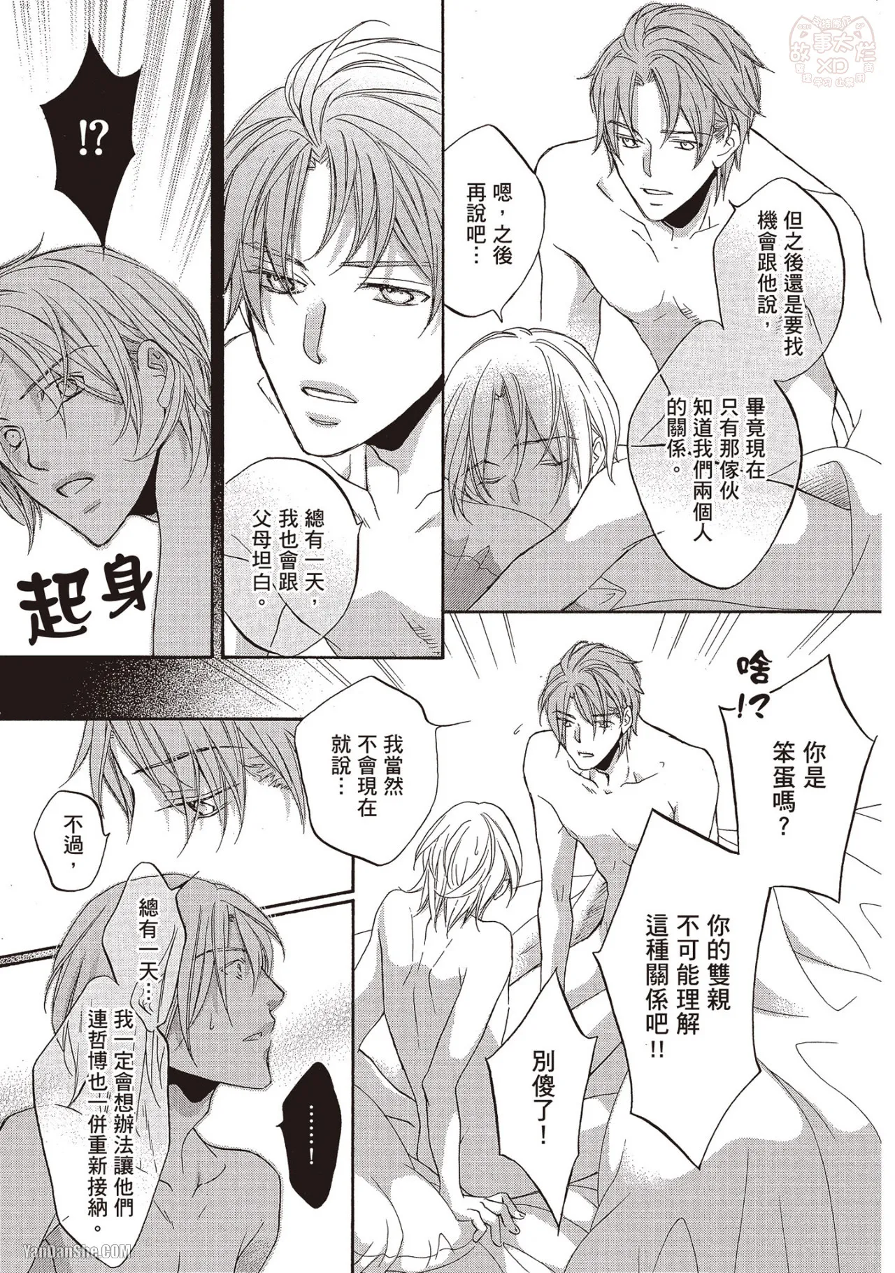 LITTLE BUTTERFLY︱恋爱暴君 VOL.09 - Page 226