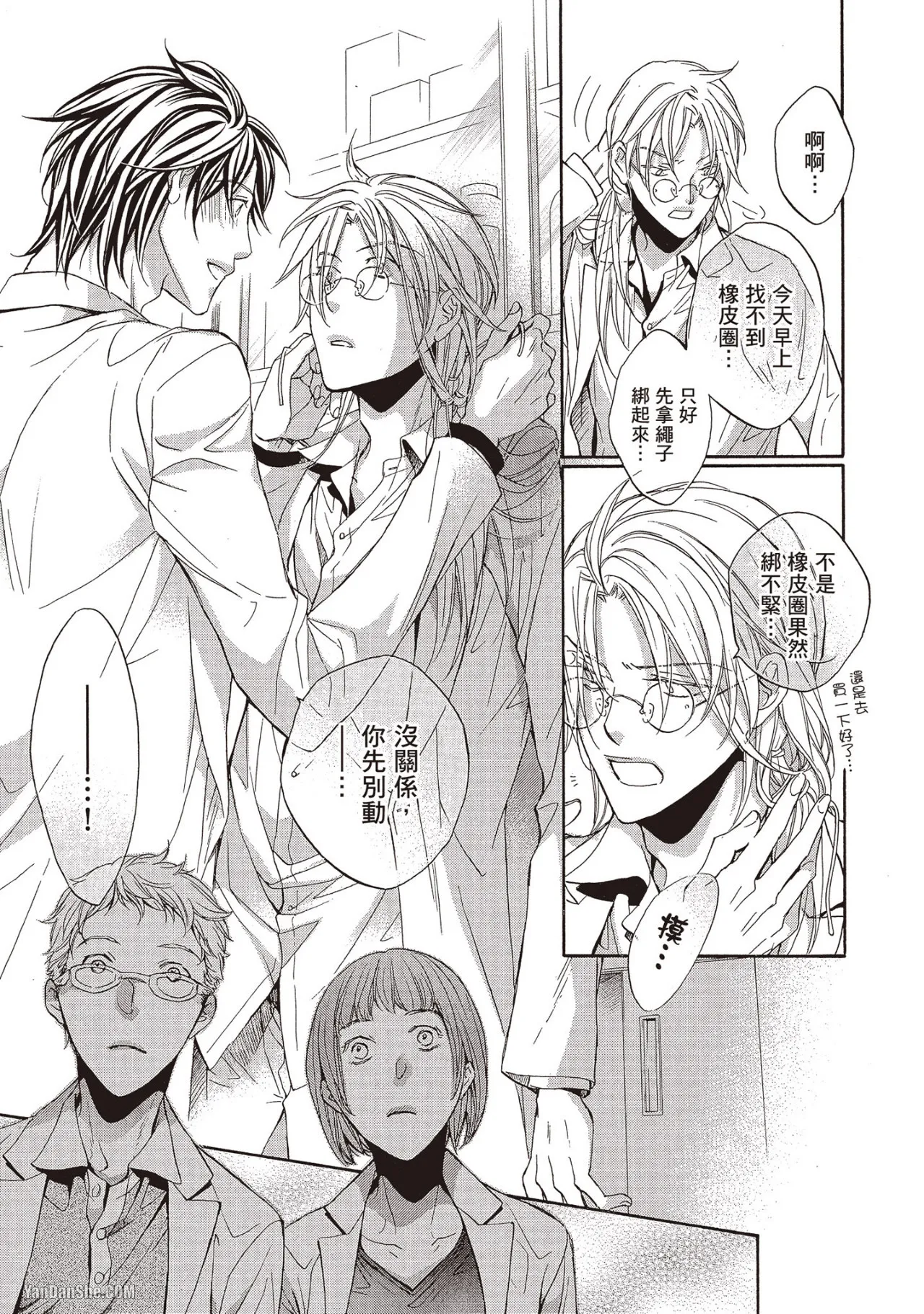 LITTLE BUTTERFLY︱恋爱暴君 VOL.09 - Page 233