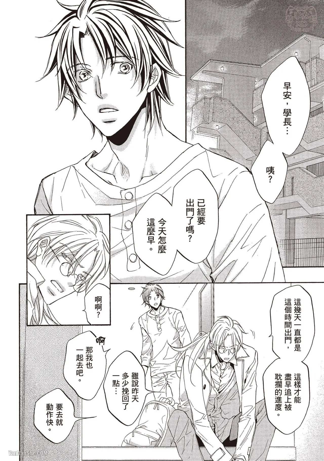 LITTLE BUTTERFLY︱恋爱暴君 VOL.09 - Page 30