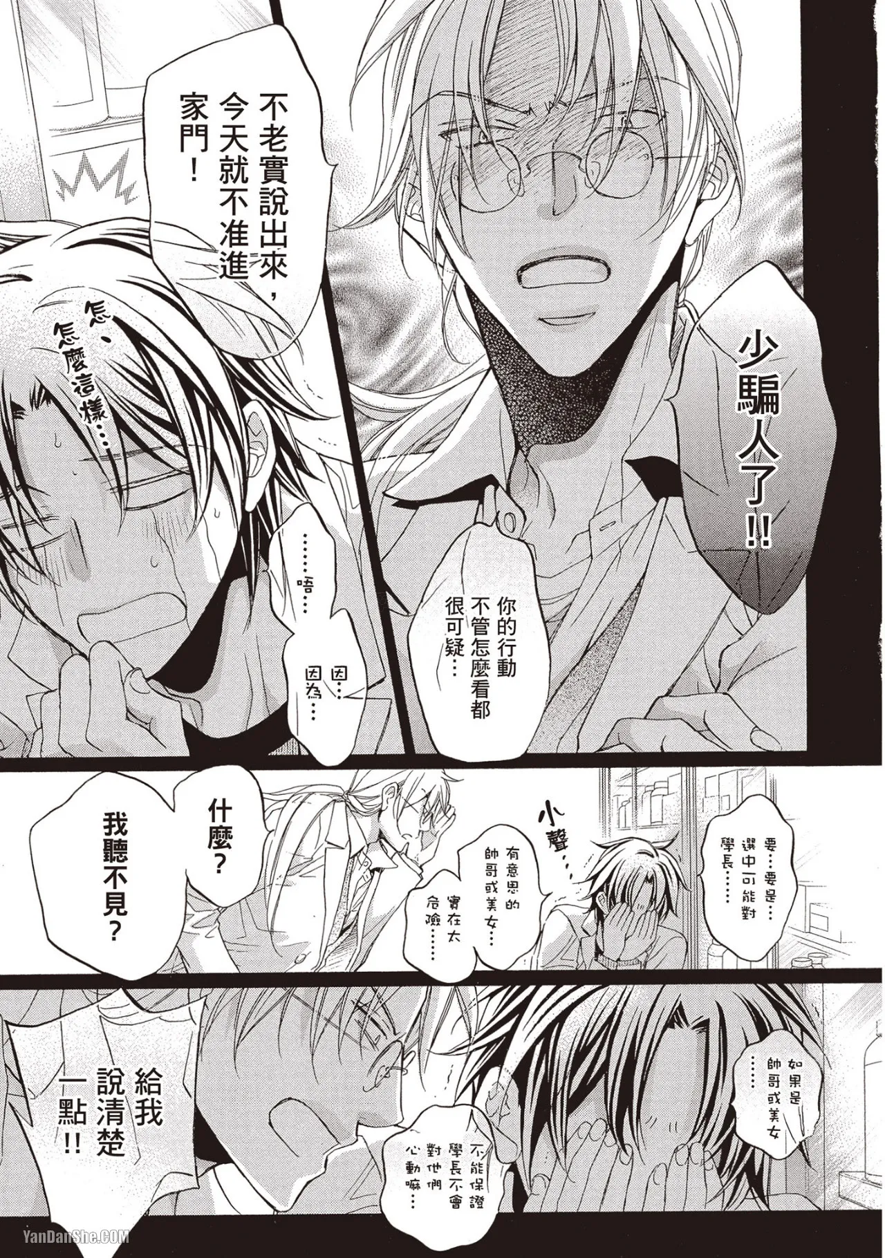 LITTLE BUTTERFLY︱恋爱暴君 VOL.09 - Page 45