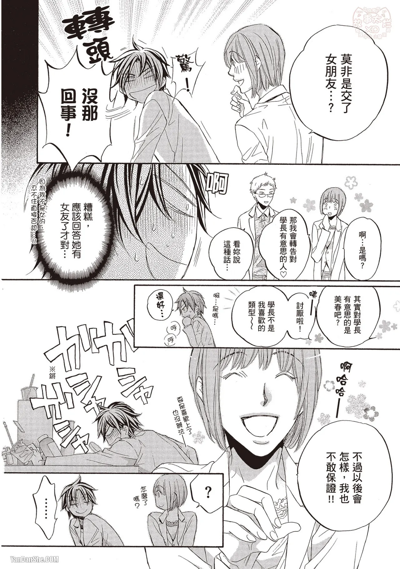 LITTLE BUTTERFLY︱恋爱暴君 VOL.09 - Page 58
